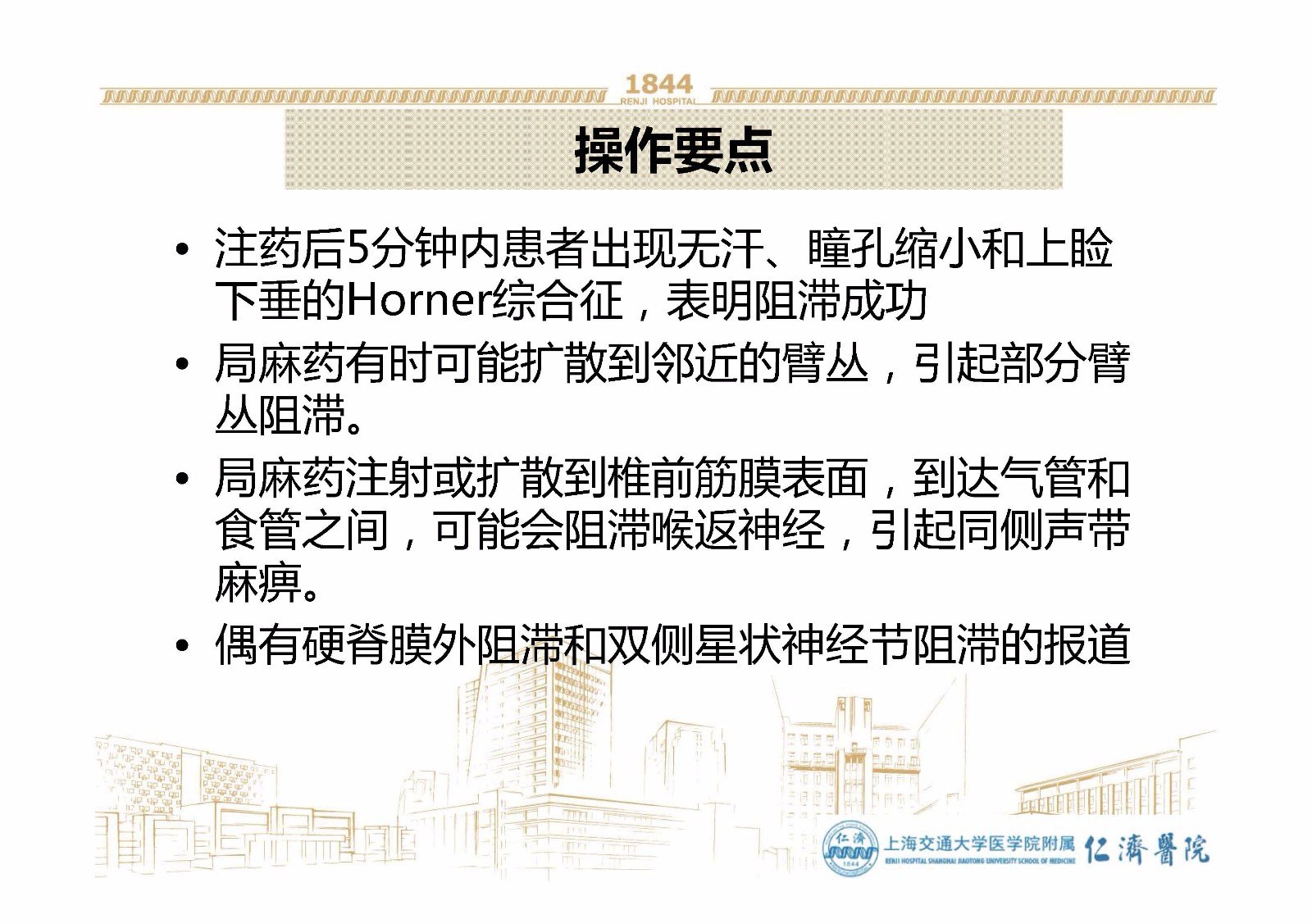 超声引导星状神经节阻滞