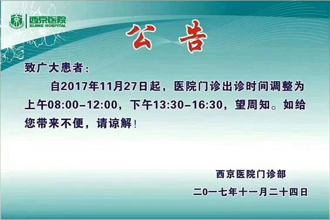 西苑醫院 西苑醫院