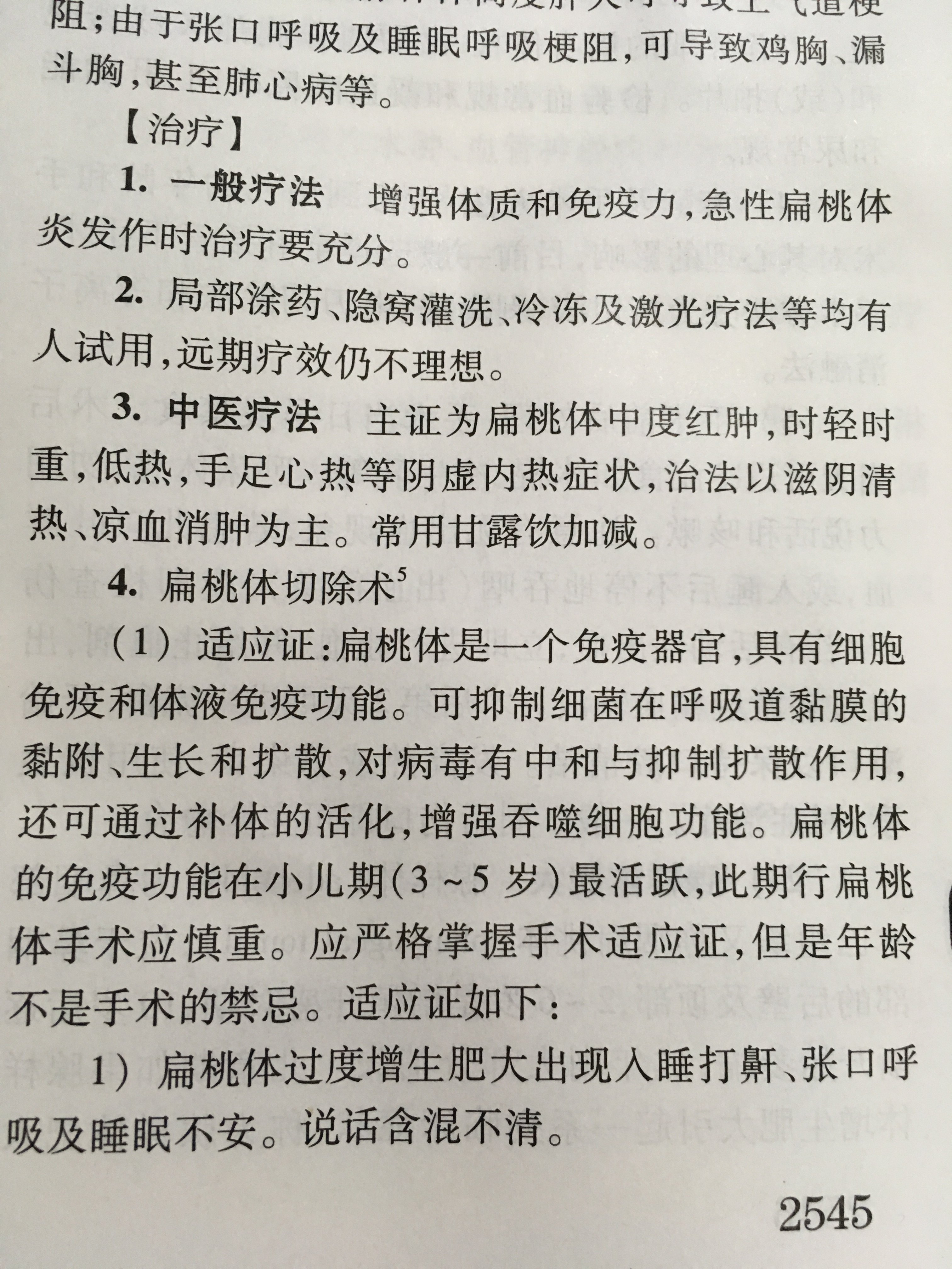 扁桃体切除术的适应症及禁忌症