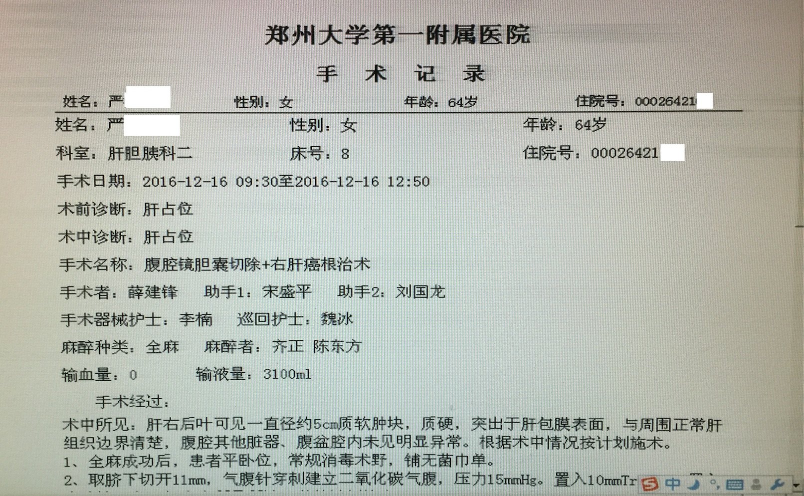 肝腫瘤的微創治療1:腹腔鏡下右肝癌根治術