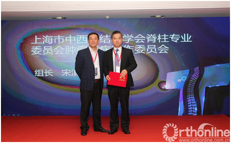 宋滇文教授就任上海市中西医结合学会肿瘤骨病学组组长