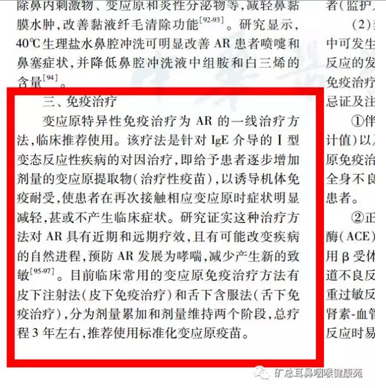 【过敏性鼻炎】脱敏治疗有效吗? - 好大夫在线