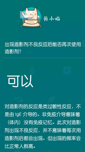 出现造影剂过敏以后还可以做造影吗? - 好大夫