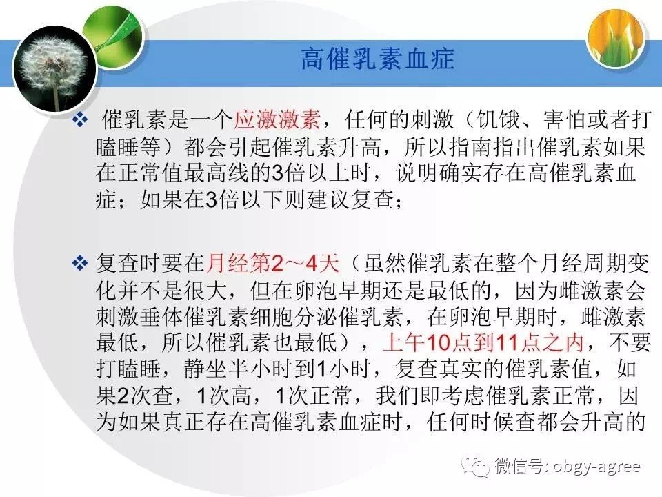 高泌乳素血症 - 好大夫在线