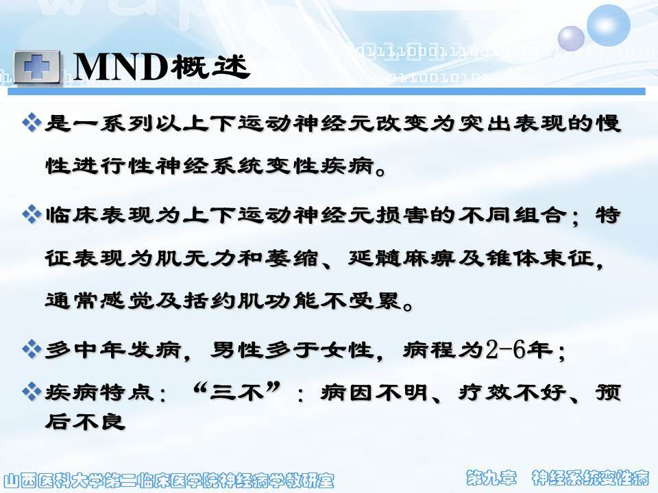 临床表现为缓慢进展的强直性肌肉无力,在原发性侧索硬化中是肢体远端