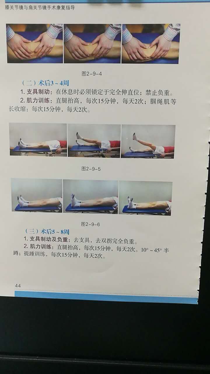 半月板损伤锻炼方法图片
