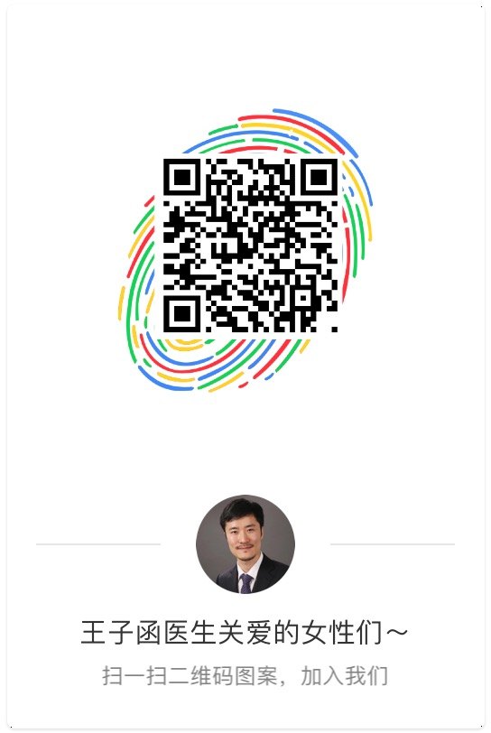 王子函医生患者交流群建立了! - 好大夫在线