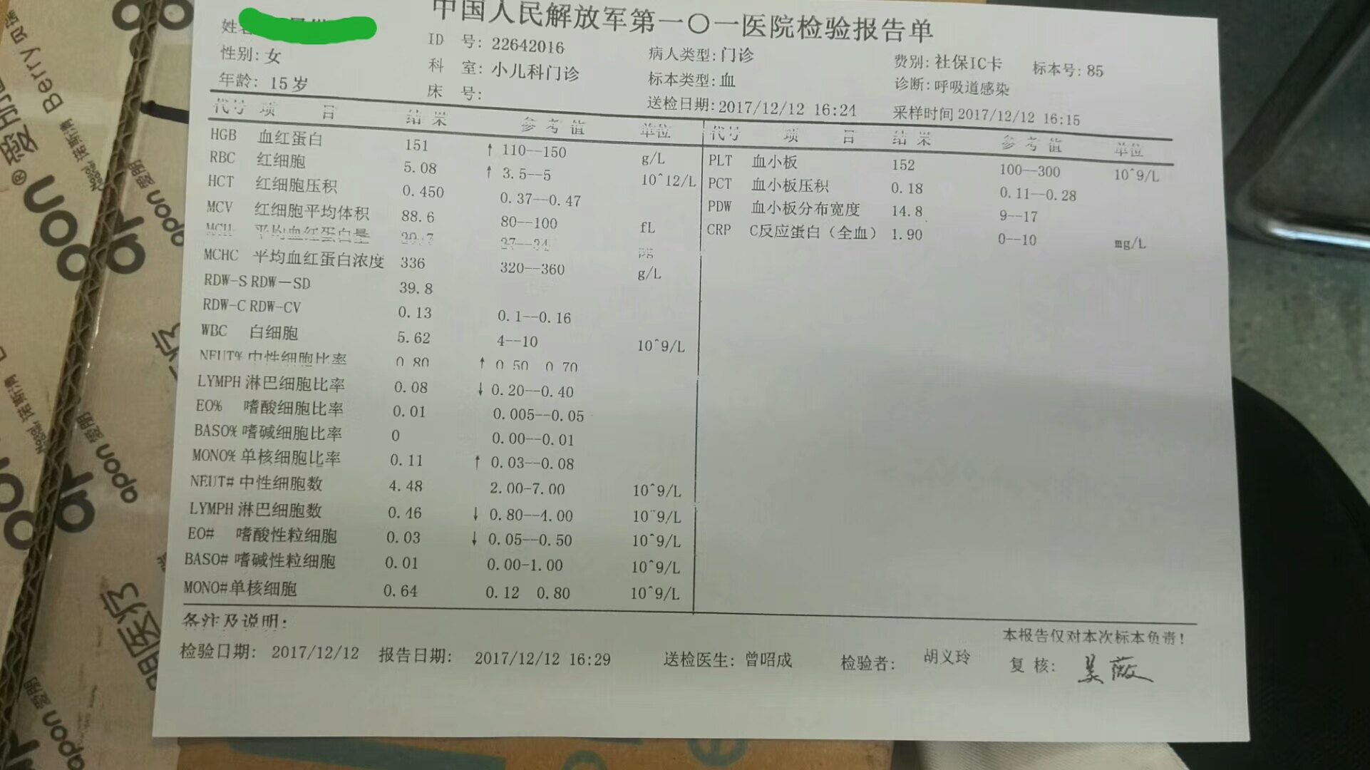 《最典型的流感血常规》2017.12.12 - 好大夫在线