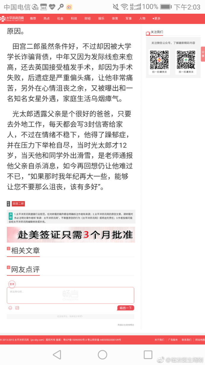 澄清系列第四季:植发手术会引起偏头痛吗?!