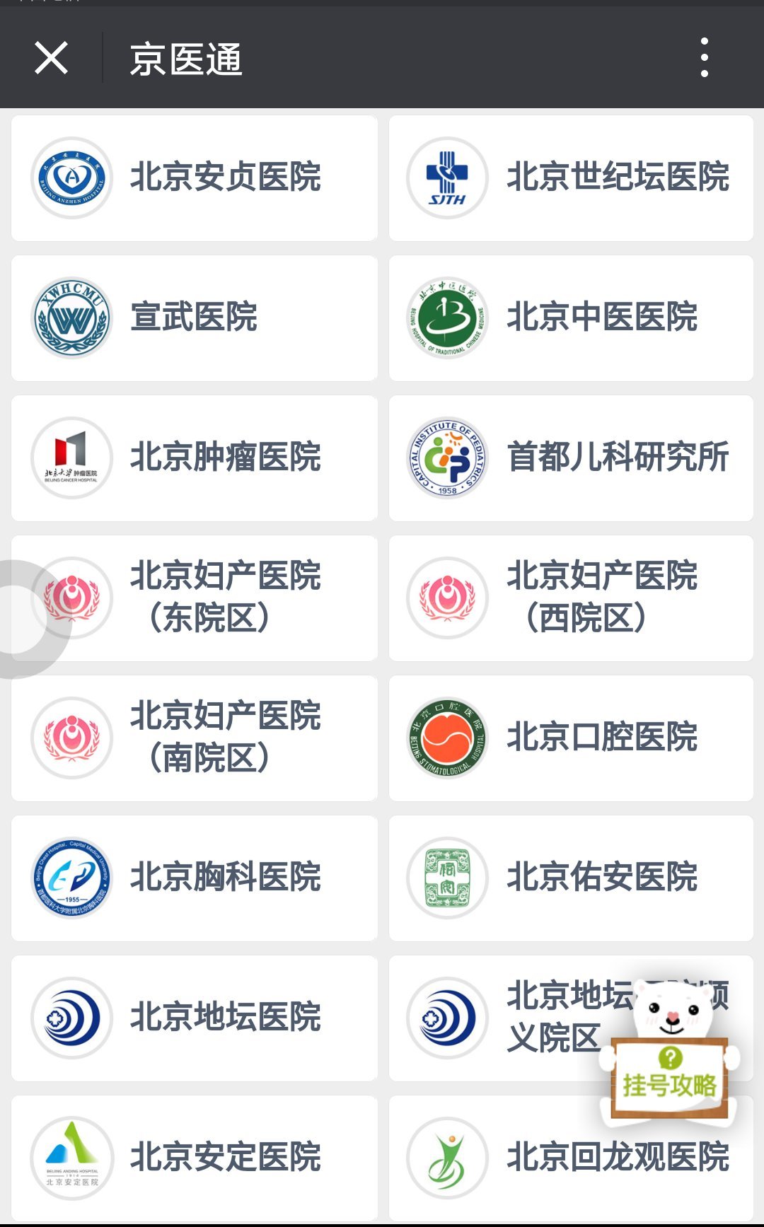 北京兒研所科室排名(今天/掛號資訊)的簡單介紹 北京兒研所科室排名(今天/掛號資訊)的簡單介紹