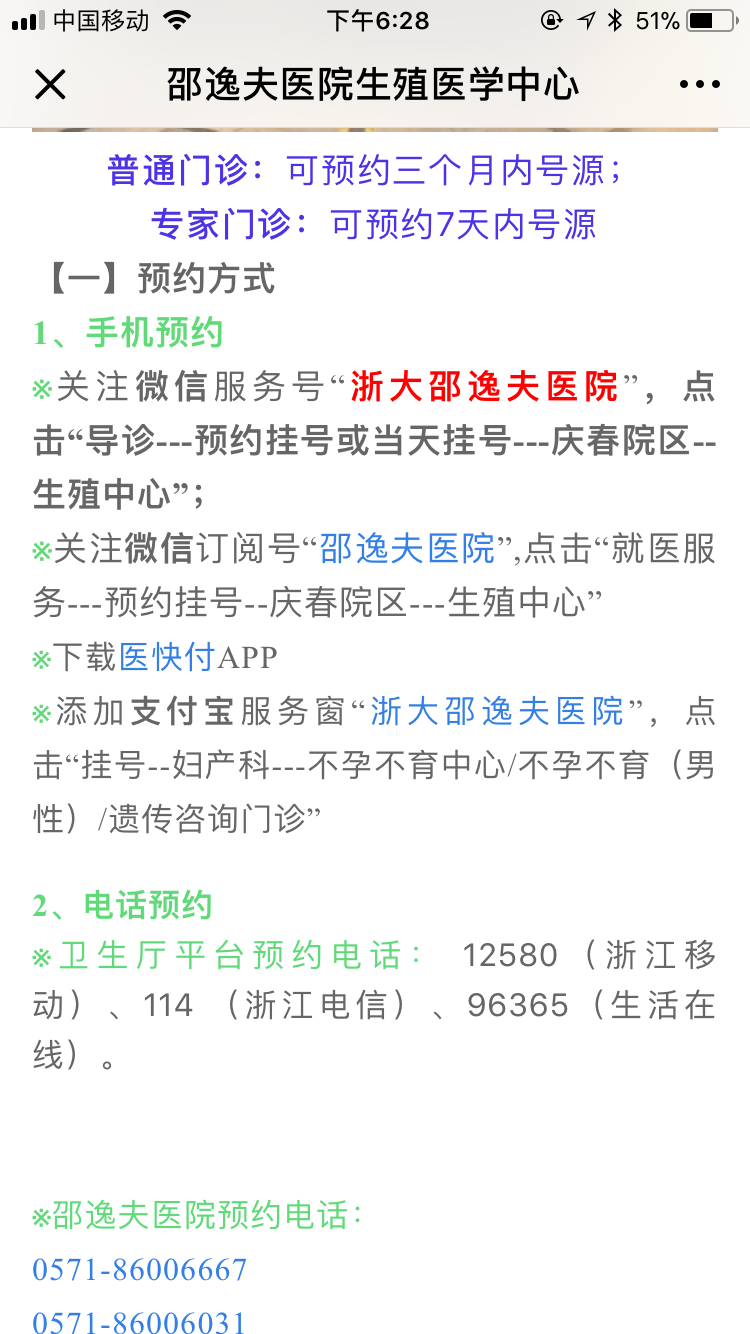 邵逸夫医院门诊预约方式
