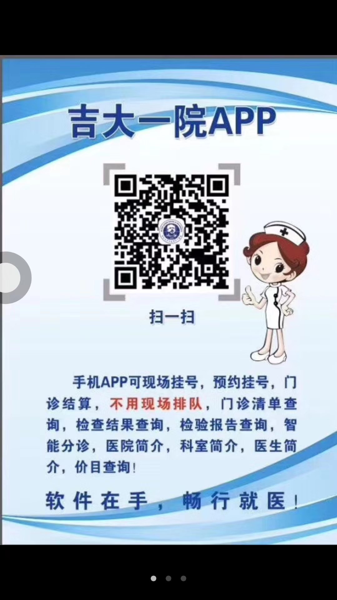 吉大一院app