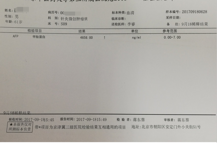 2017.11.21载药微球介入治疗后70天,甲胎蛋白降至1897.8ng/ml2018.4.