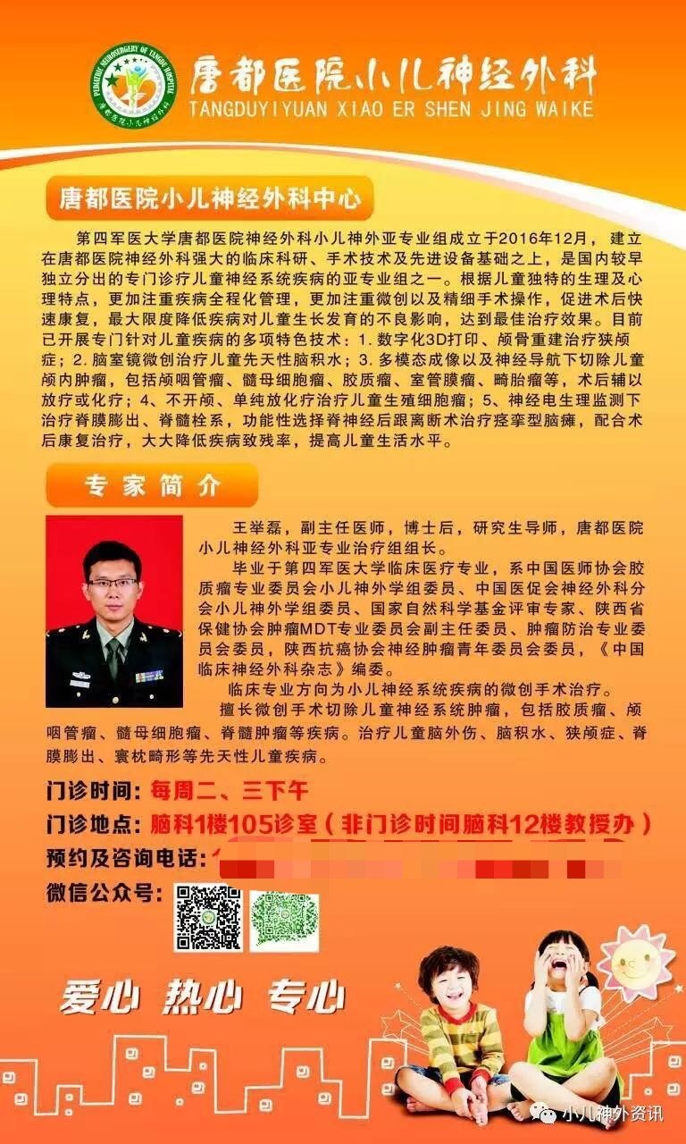 唐都医院小儿神经外科王举磊教授提示广大家长朋友:儿