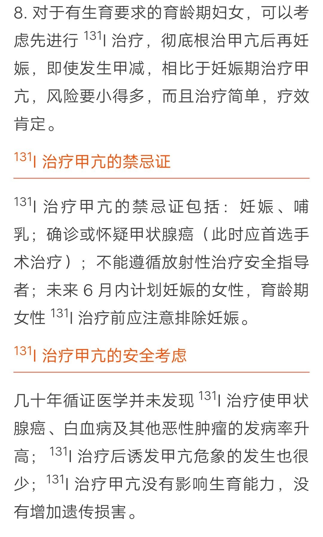 甲亢的碘131治疗 - 好大夫在线