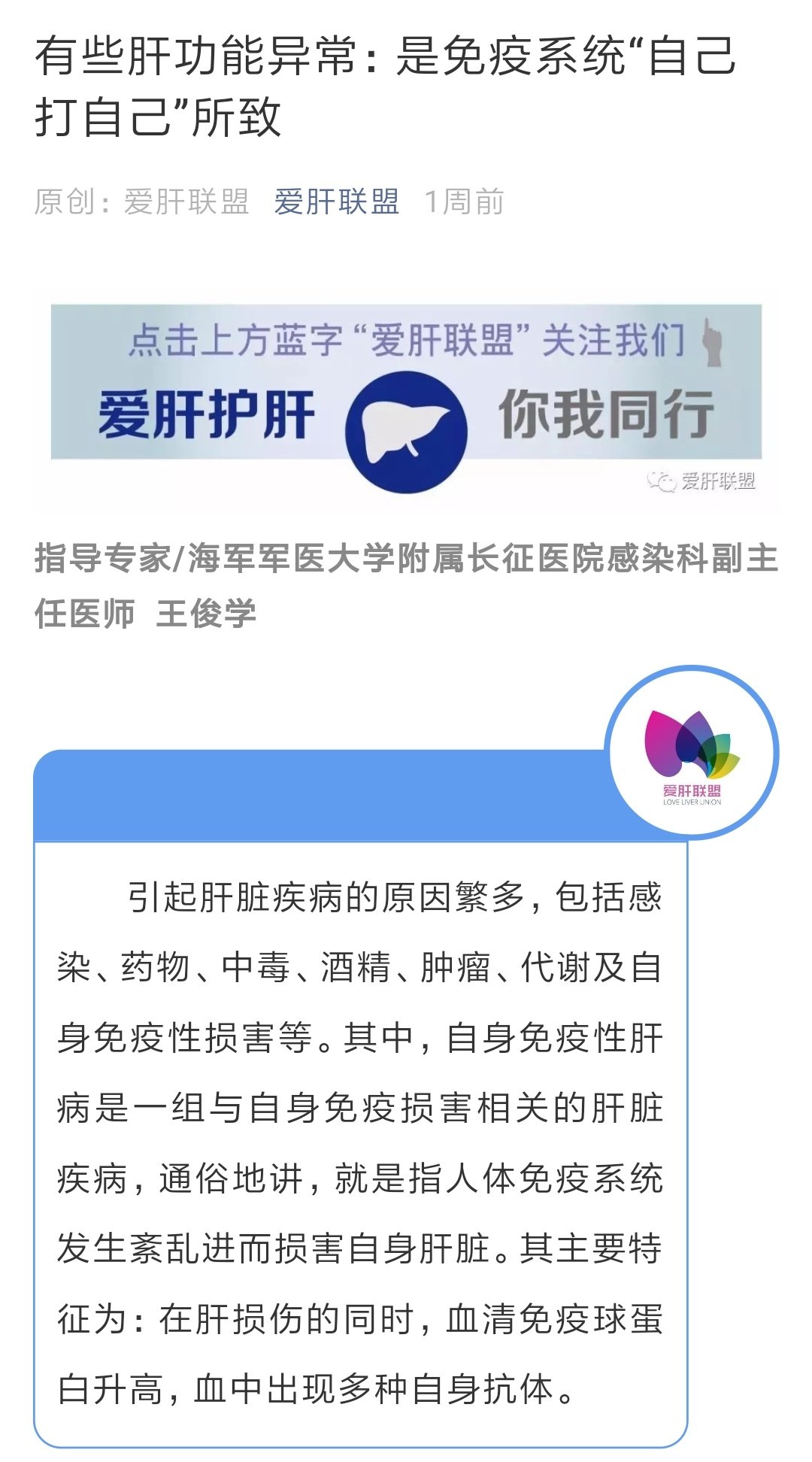 有些肝功能异常 是免疫系统 自己打自己 所致