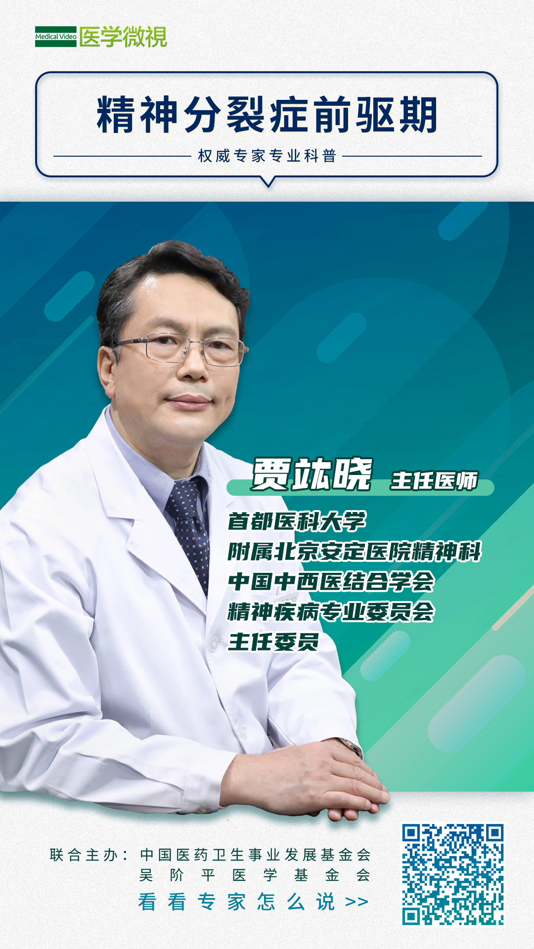精神分裂症前驱期_20220320105025.png