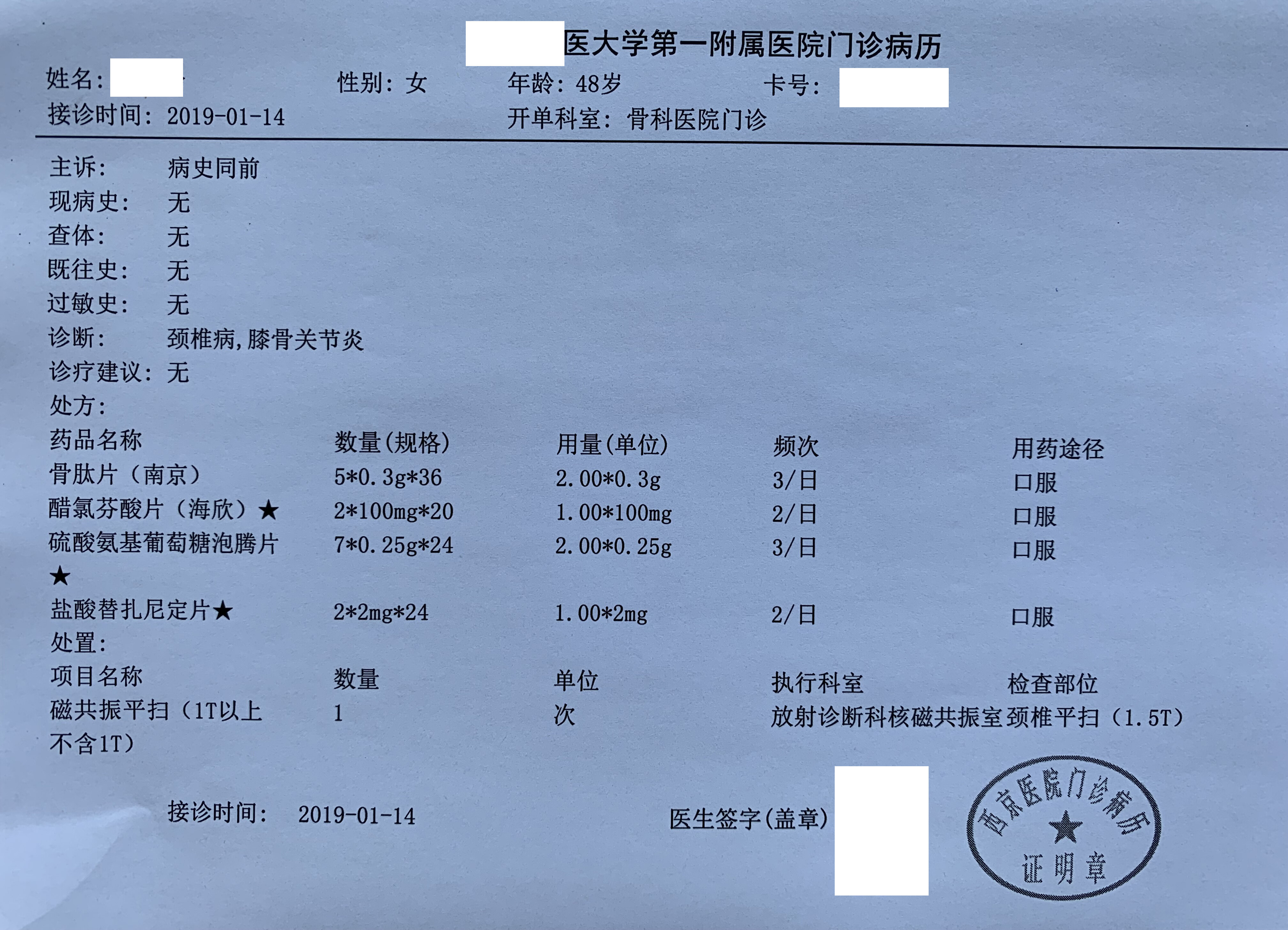 我的门诊病历近10年的看病经历颈肩部酸困无力僵硬按