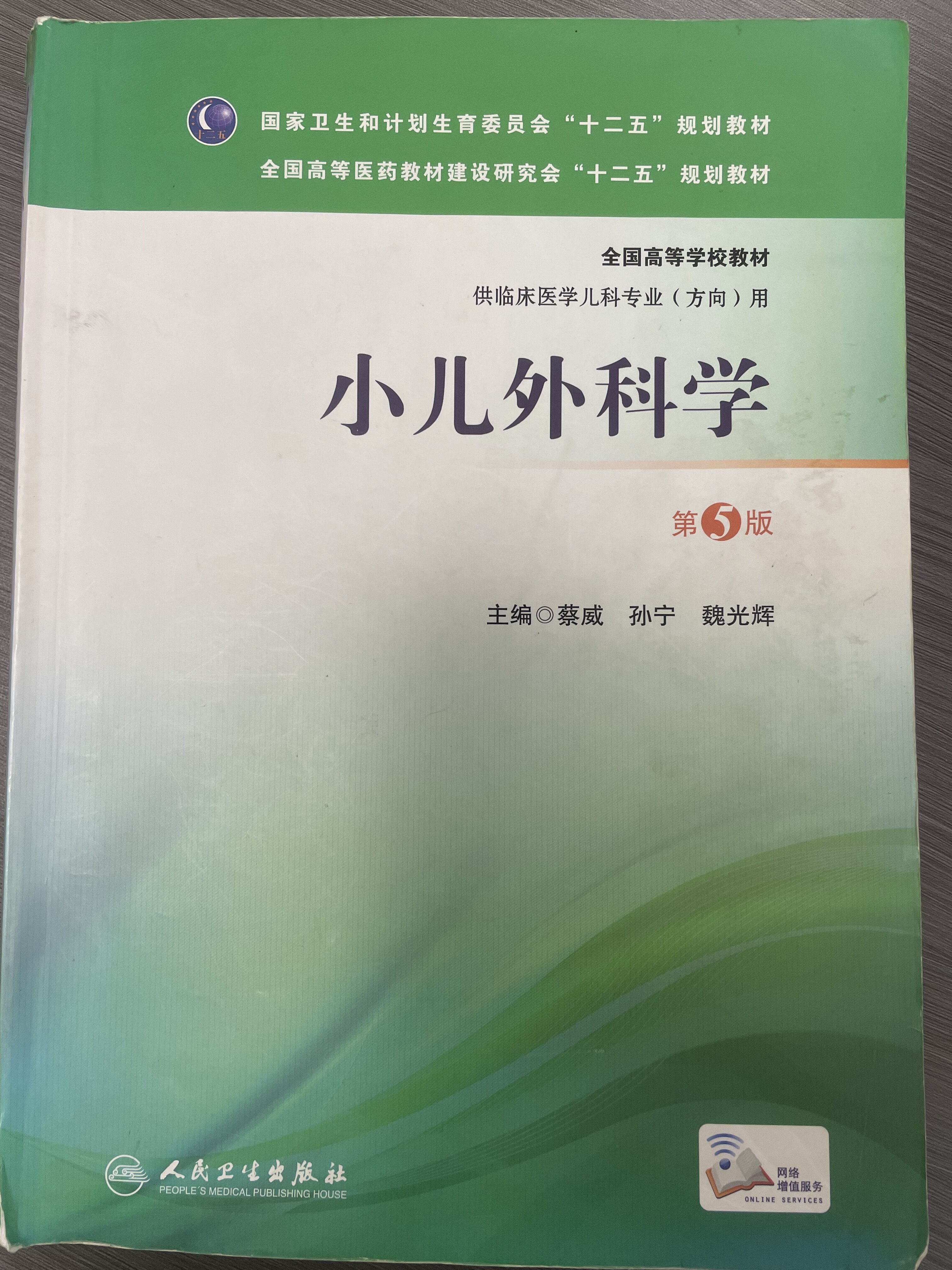 小儿外科学2.jpg