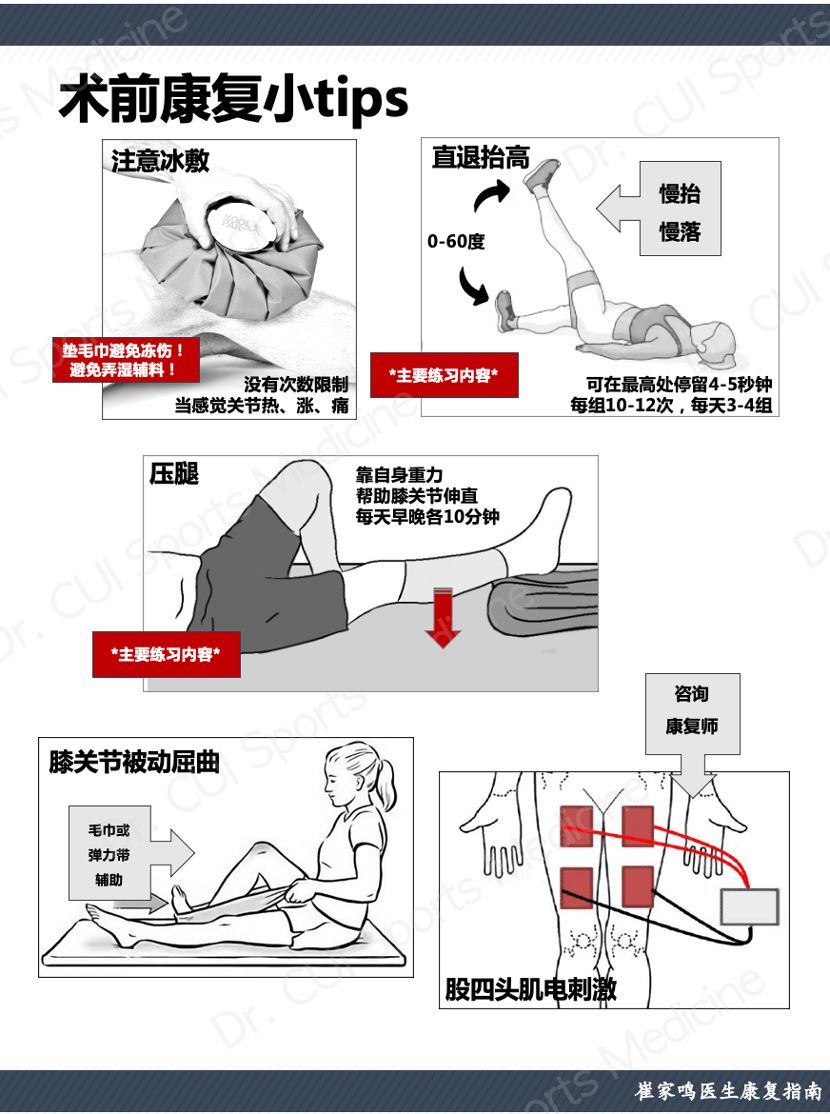 居家术前康复活动