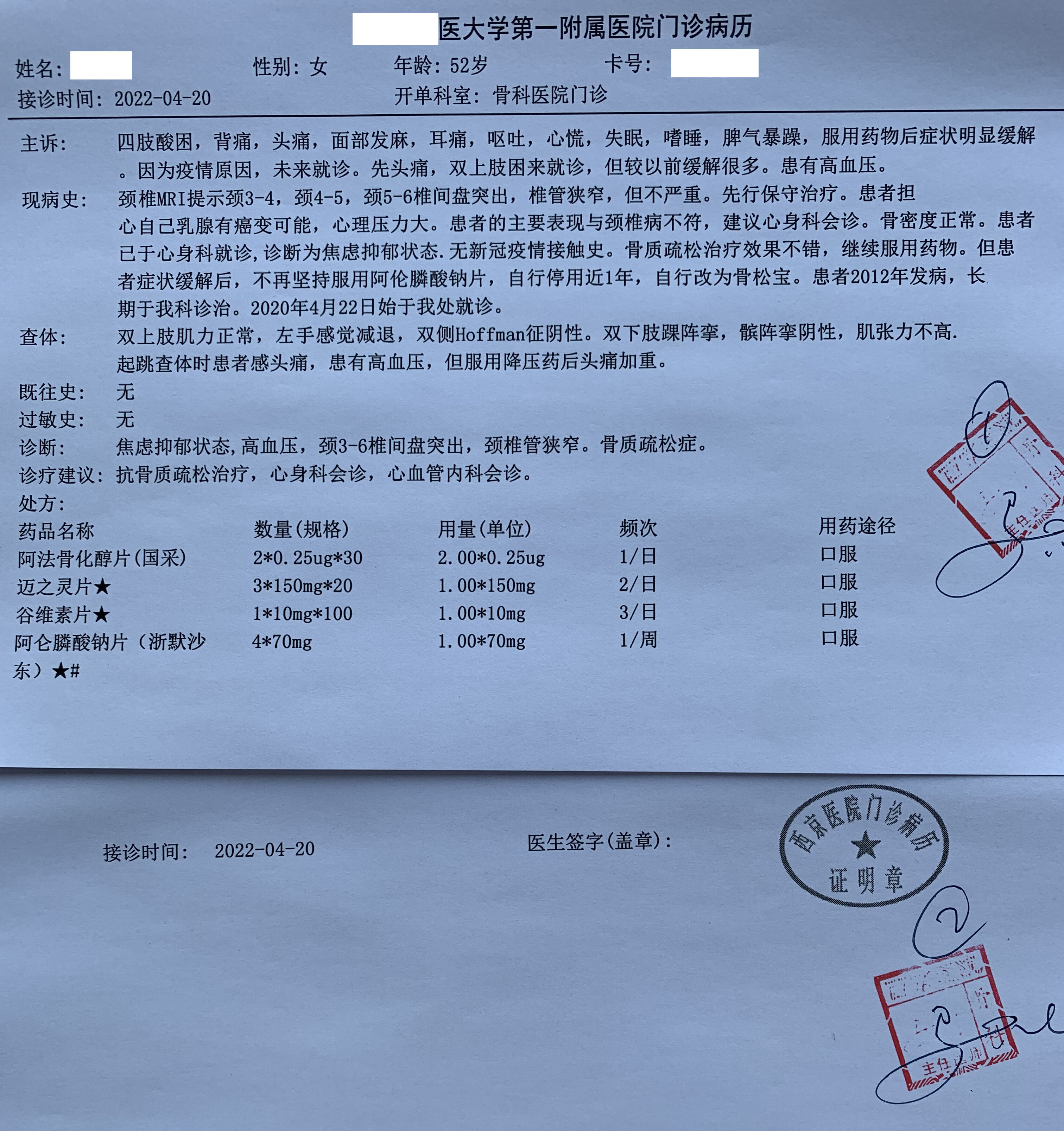 我的門診病歷近10年的看病經歷頸肩部酸困無力僵硬按照頸椎病治療人