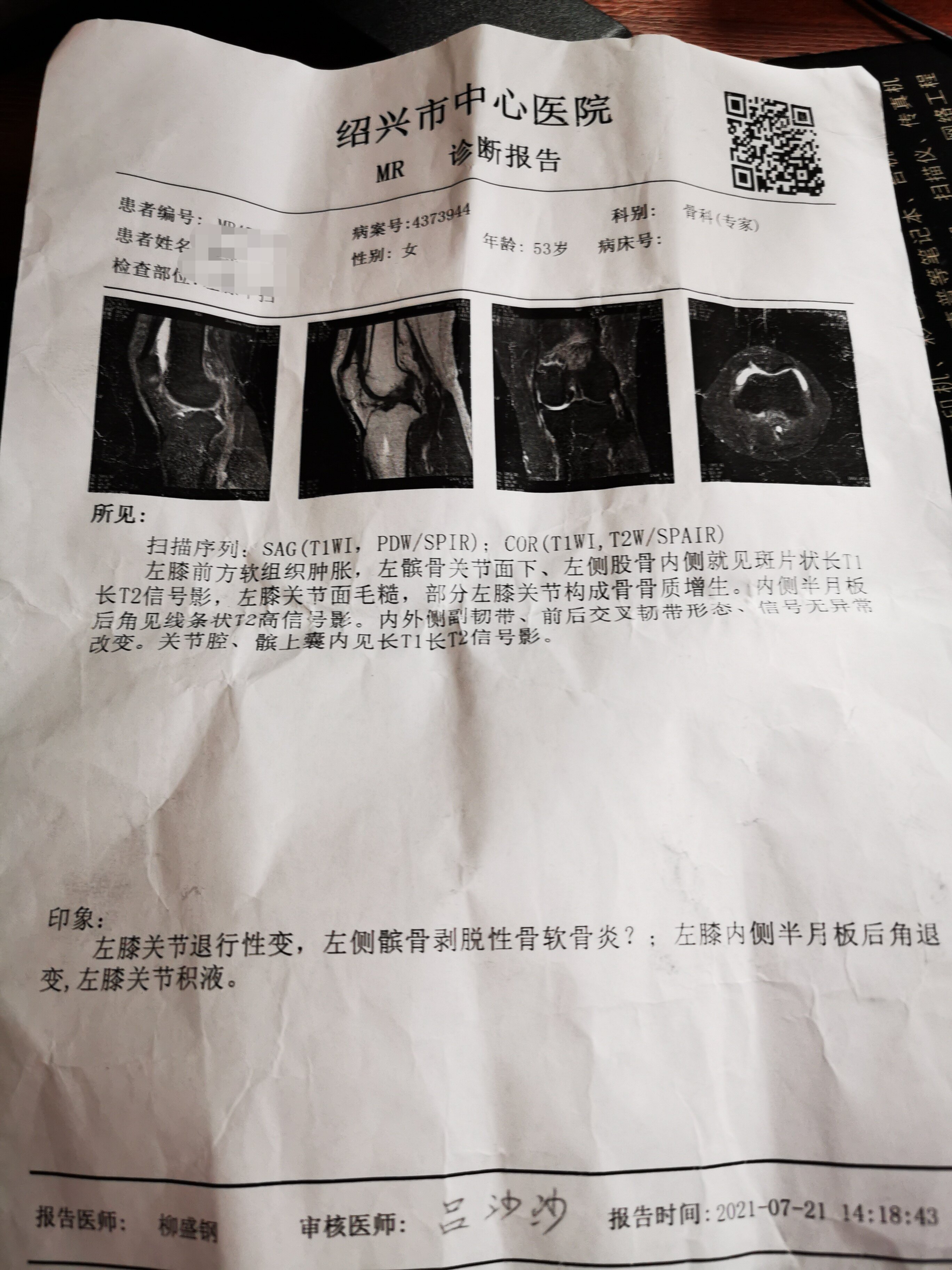 膝关节ct诊断报告模板图片