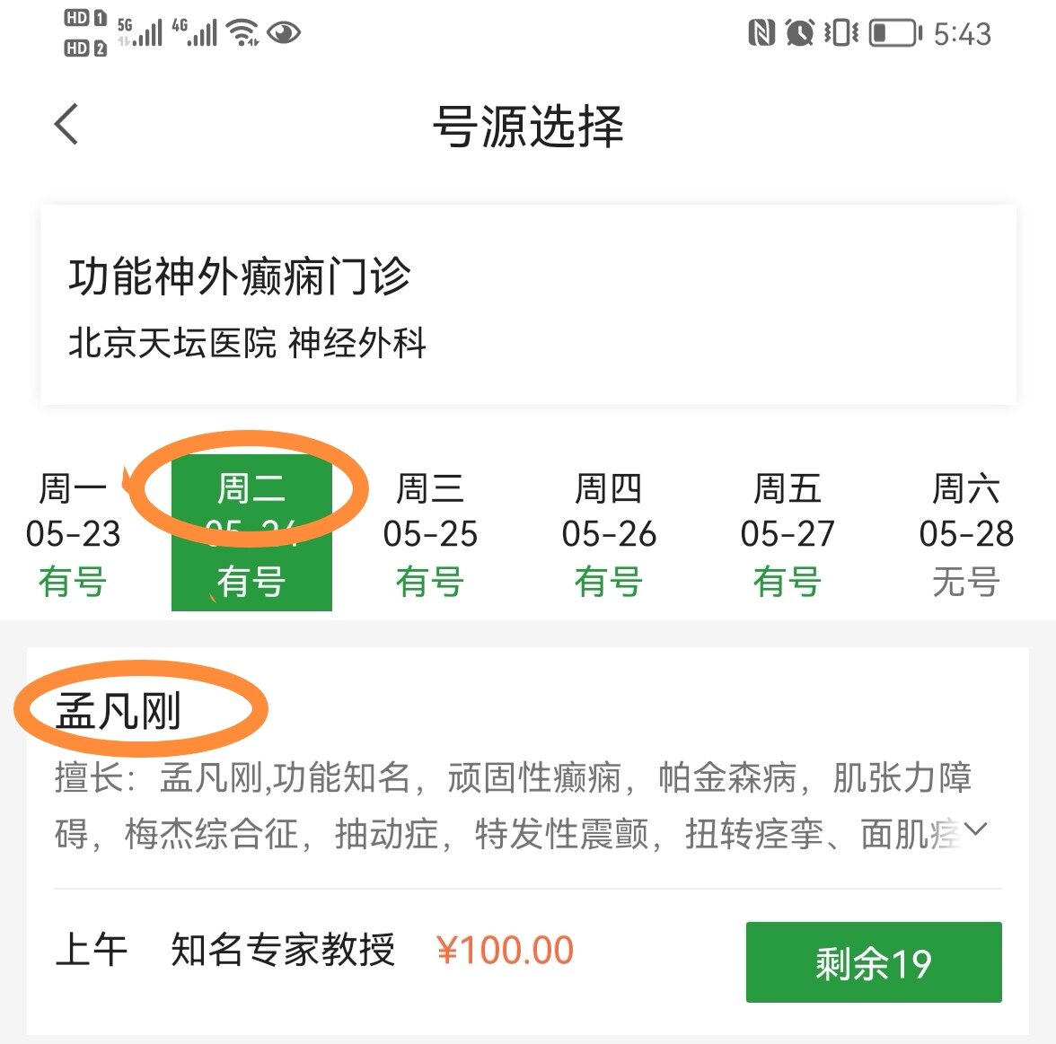 天壇醫院 天壇醫院