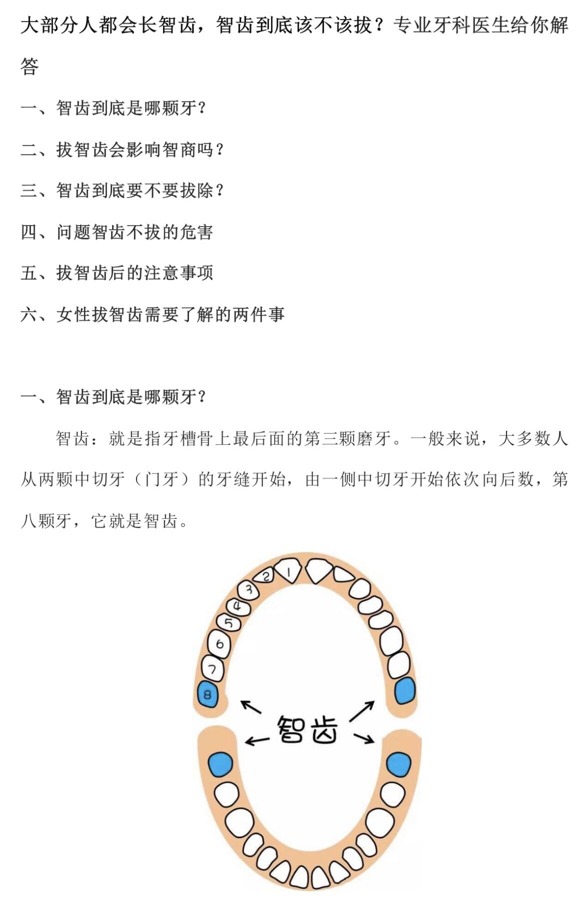 智齿的拔与留