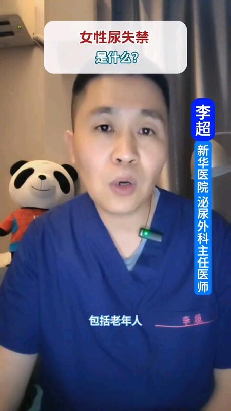 女性尿失禁是什么？
