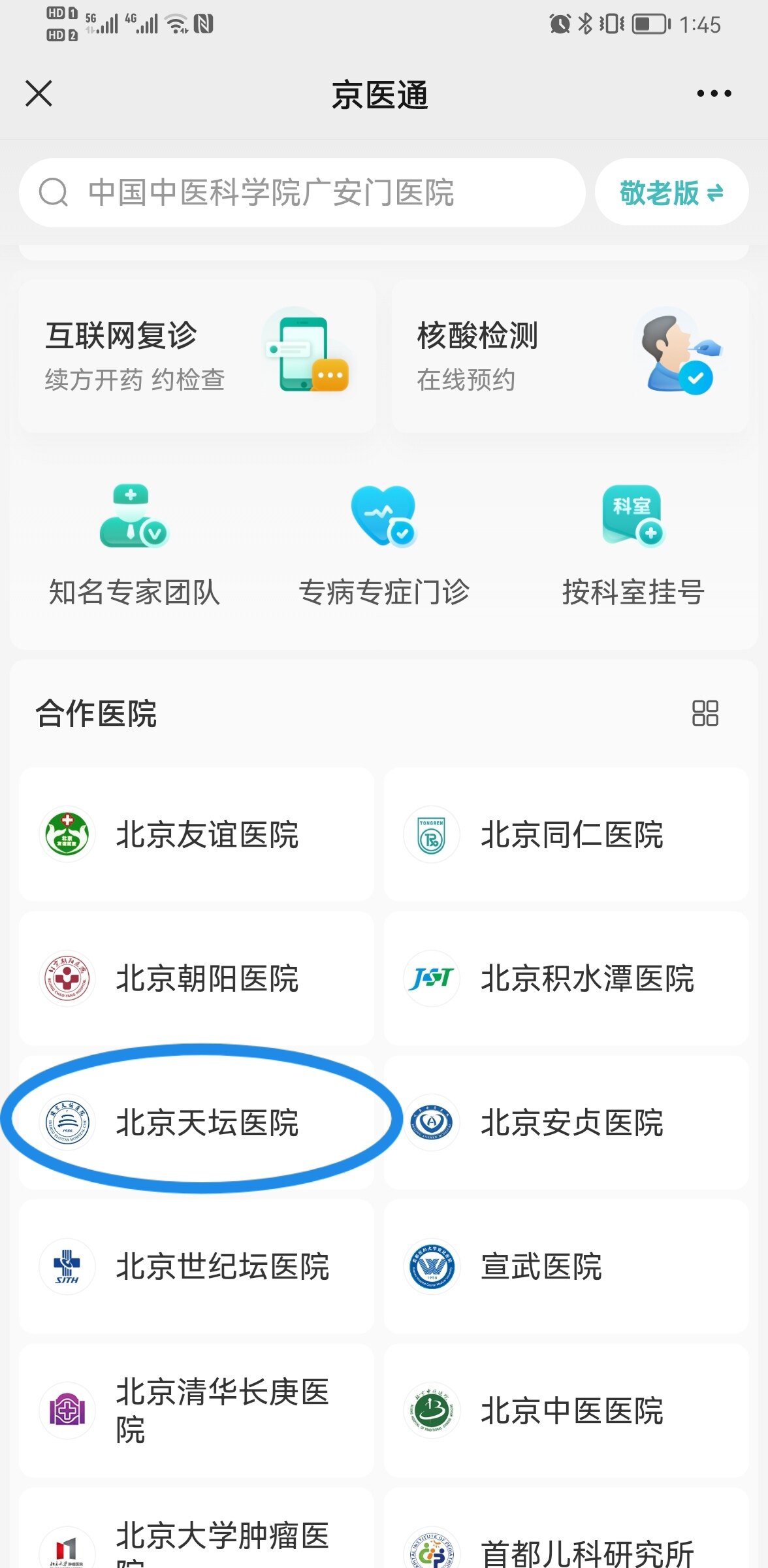 天坛医院办提前办理挂号住院 天坛医院办提前办理挂号住院