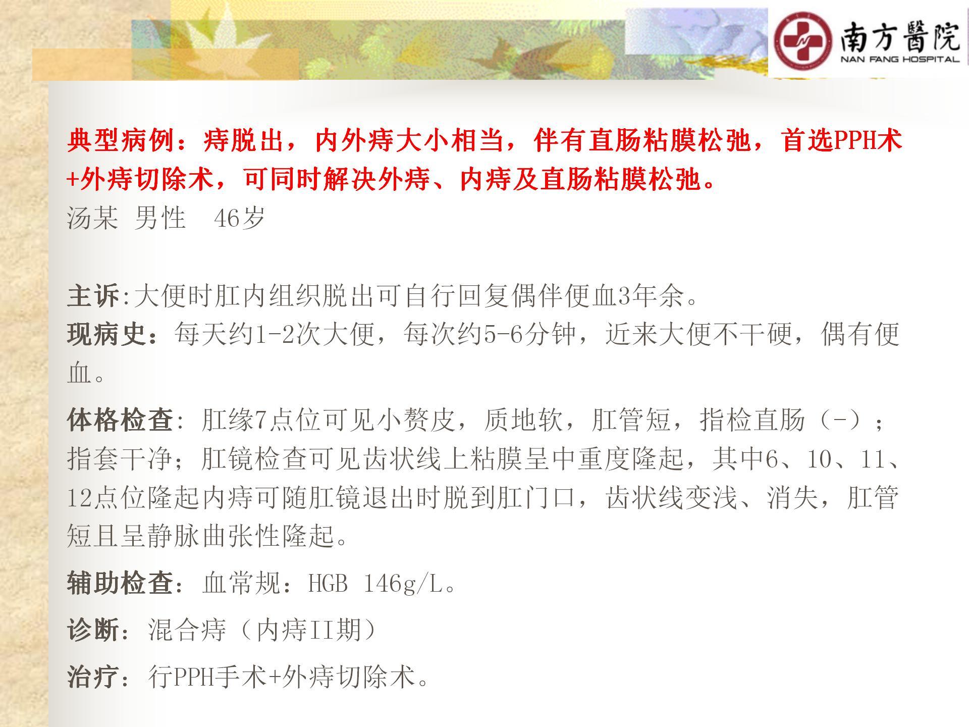 痔的精准化规范化微创化治疗之痔脱出2_18.jpg