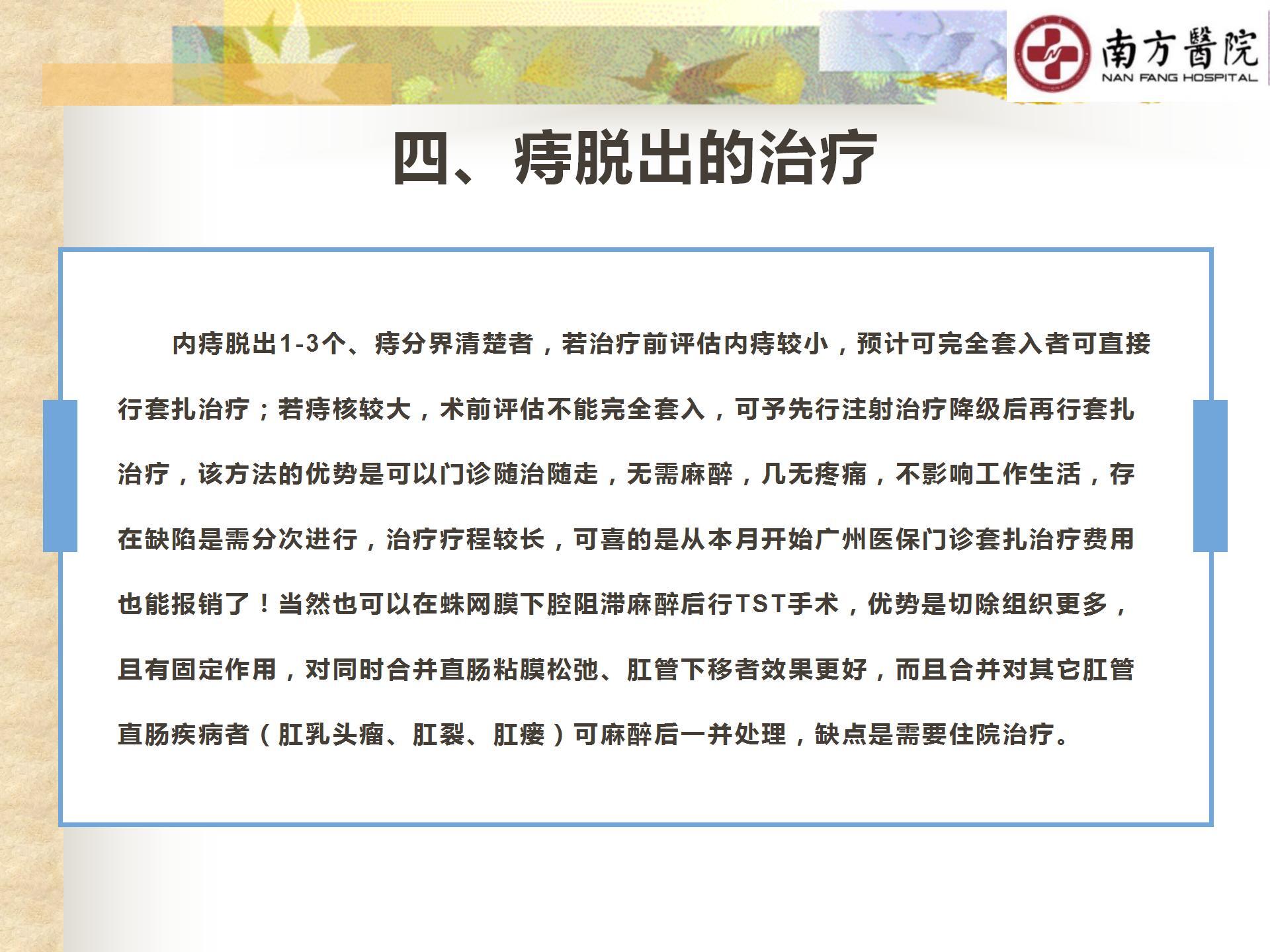 痔的精准化规范化微创化治疗之痔脱出1_07.jpg