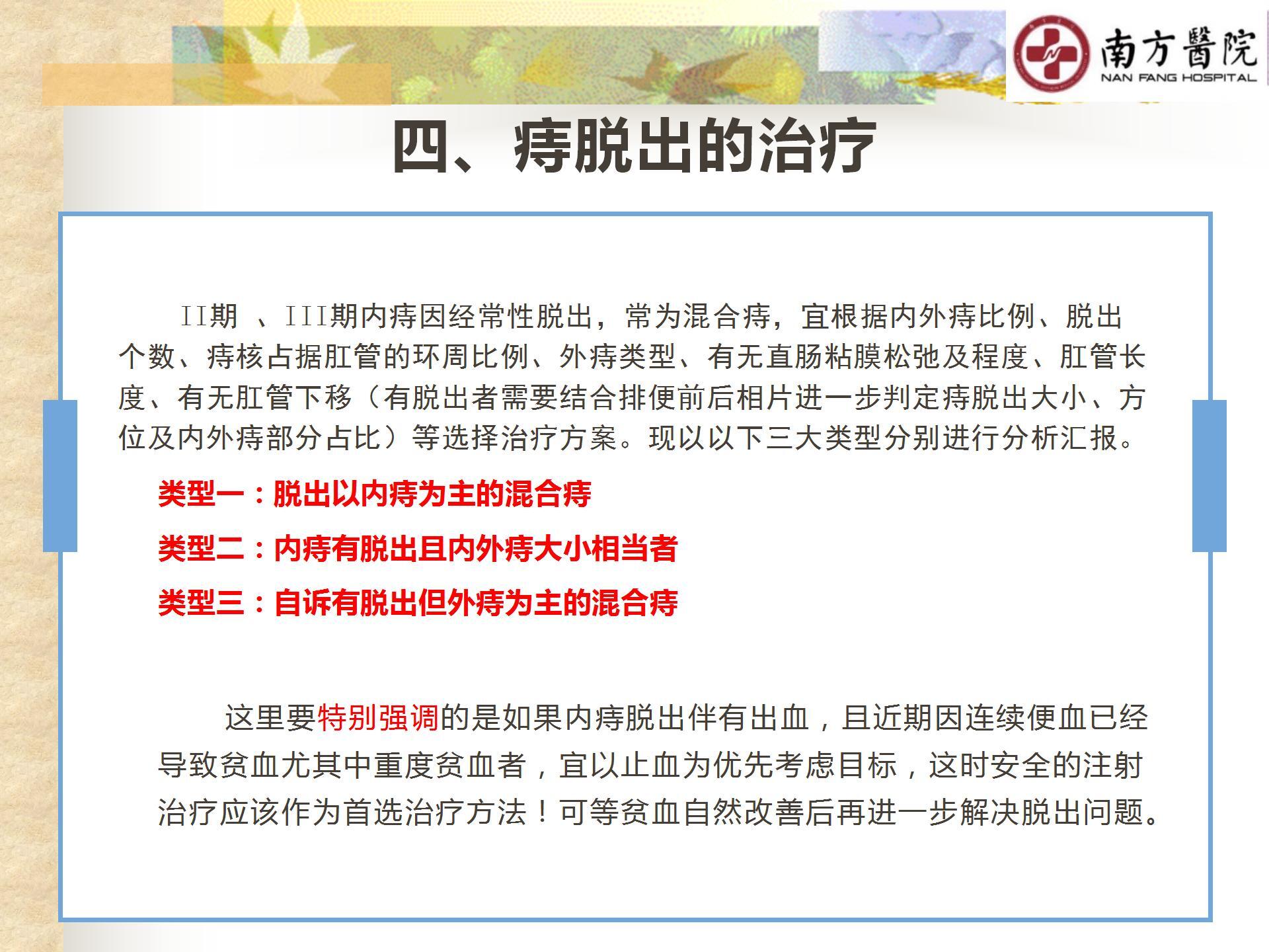 痔的精准化规范化微创化治疗之痔脱出1_05.jpg
