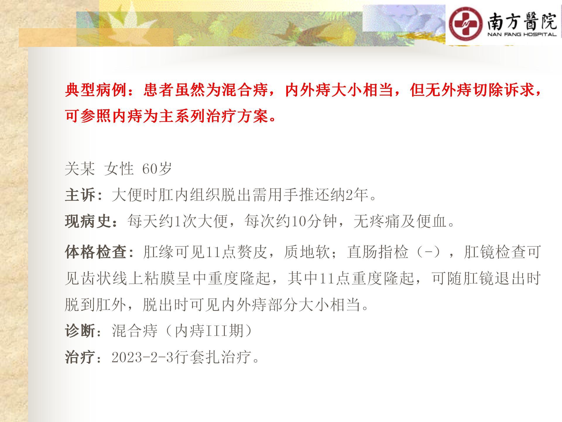 痔的精准化规范化微创化治疗之痔脱出2_07.jpg