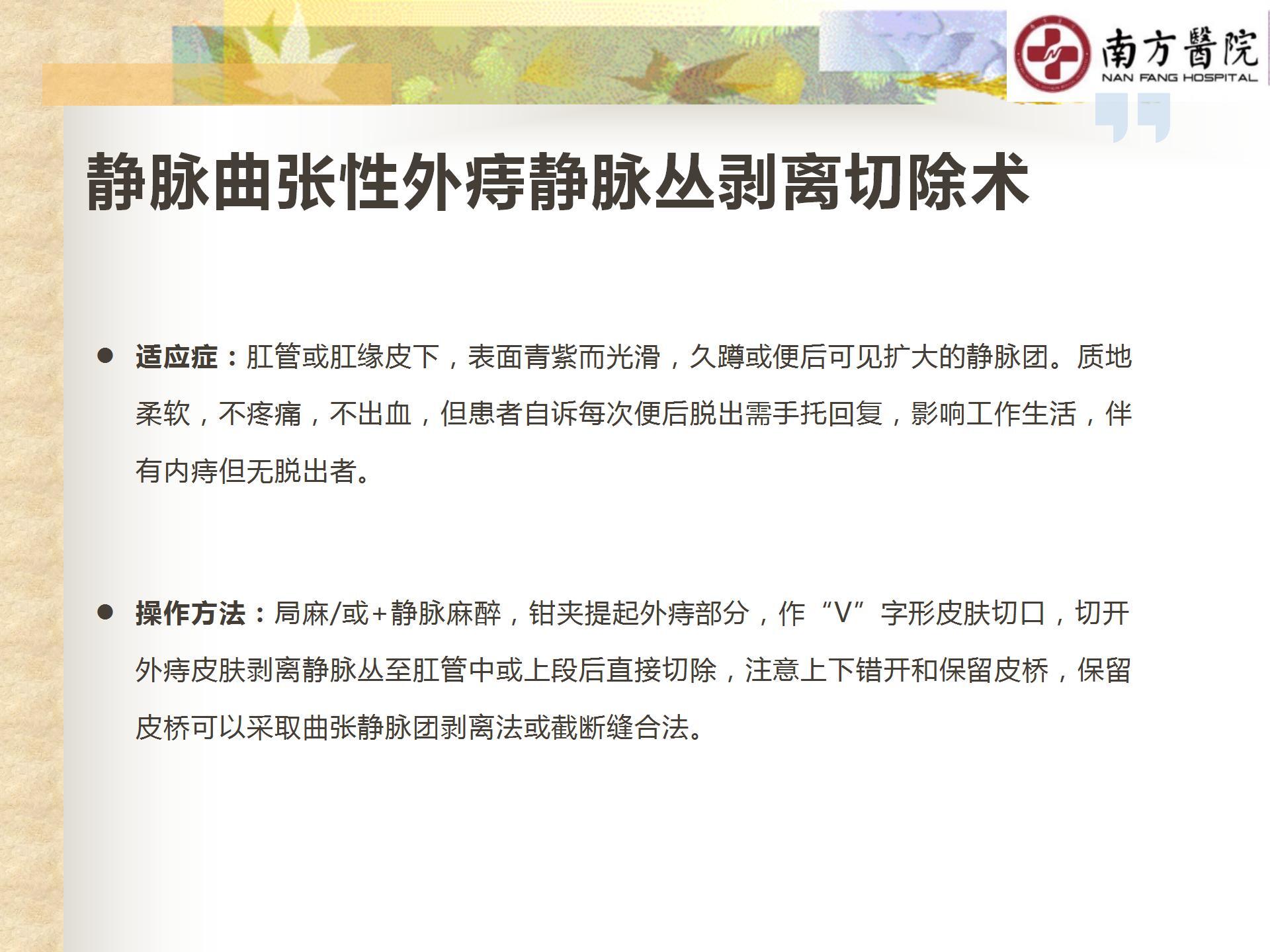 痔的精准化规范化微创化治疗之痔脱出3_31.jpg