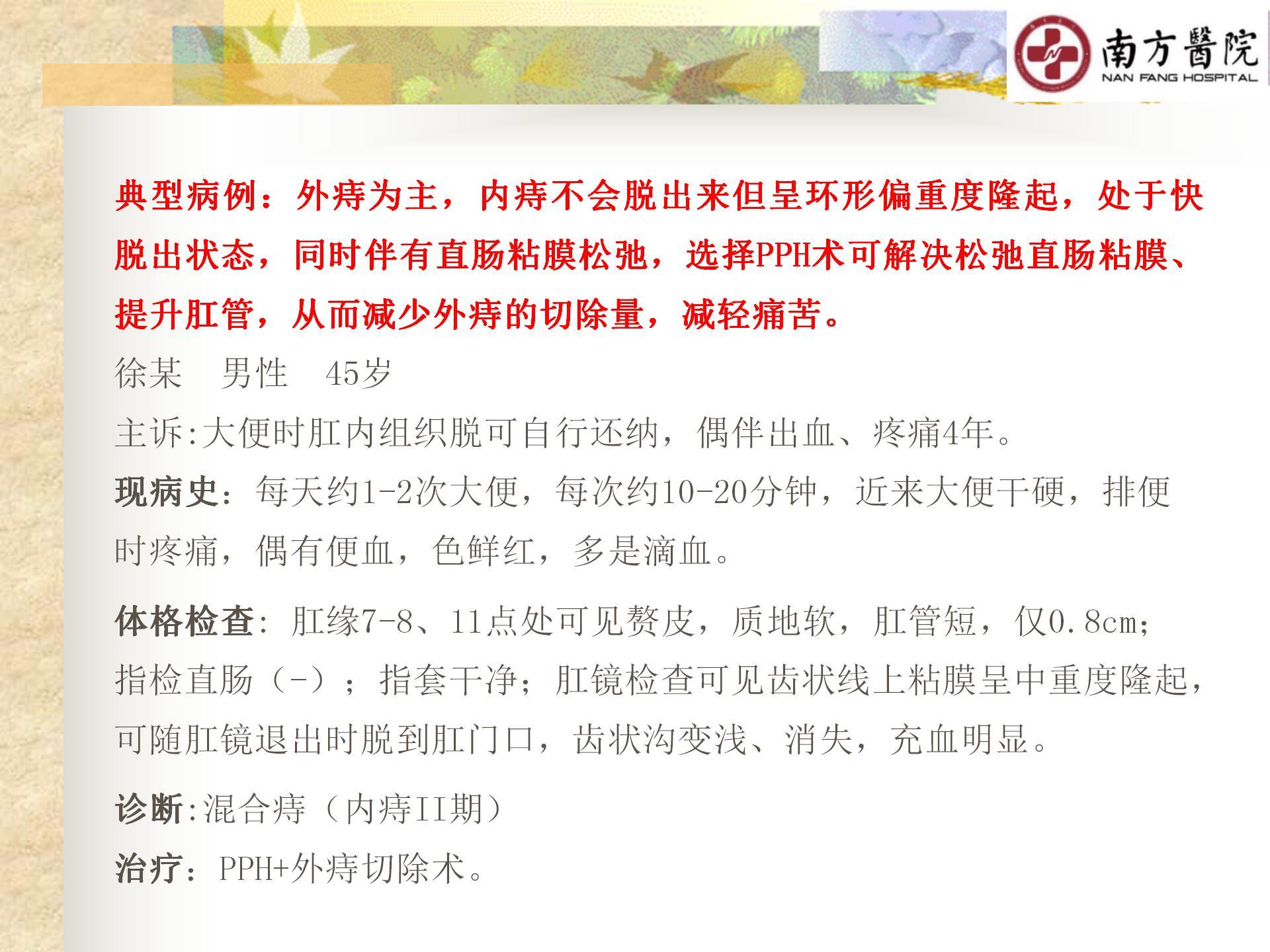 痔的精准化规范化微创化治疗之痔脱出3_29.jpg