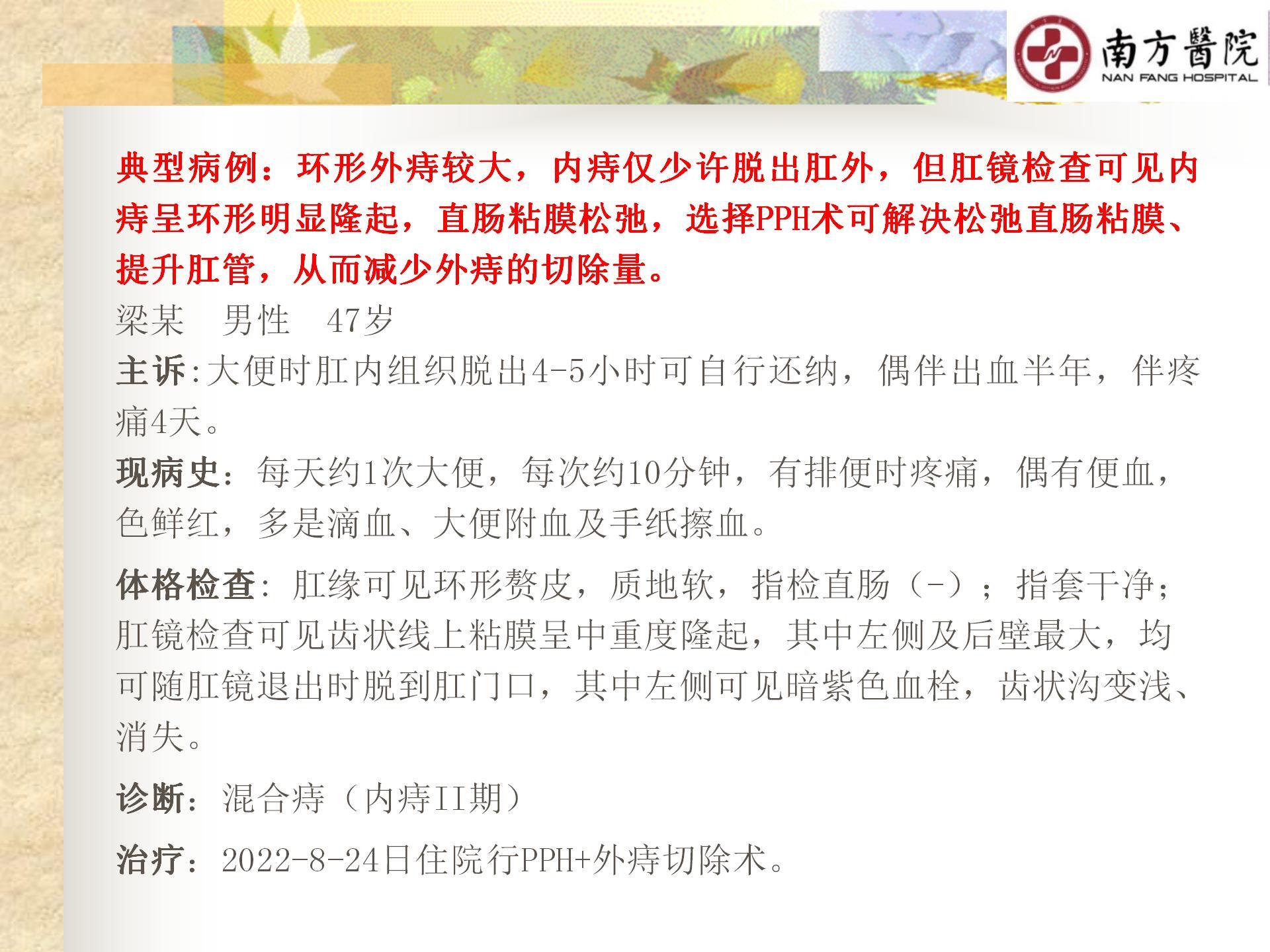 痔的精准化规范化微创化治疗之痔脱出3_19.jpg