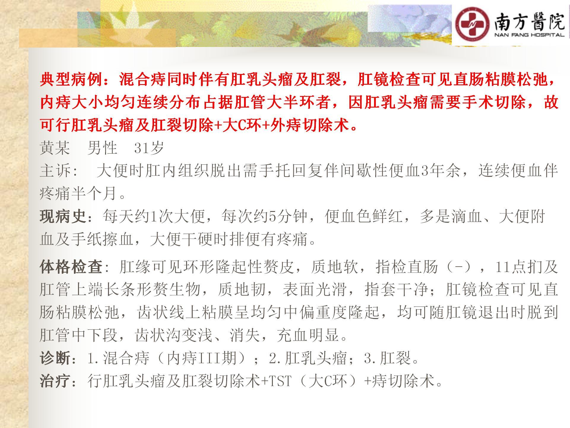 痔的精准化规范化微创化治疗之痔脱出3_27.jpg