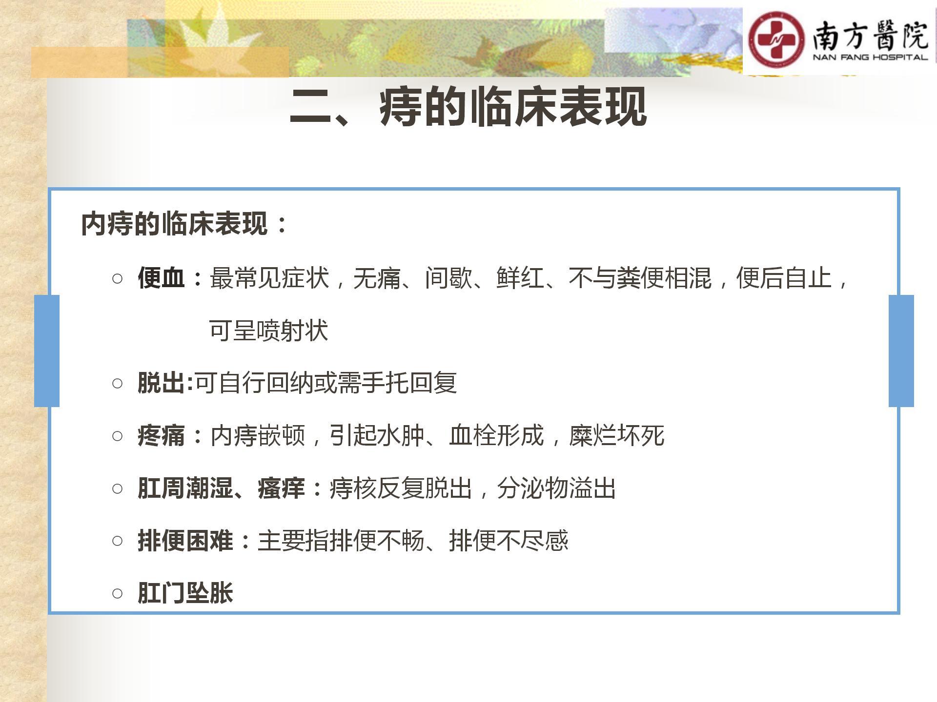 痔的精准化规范化微创化治疗之疼痛治疗_06.jpg