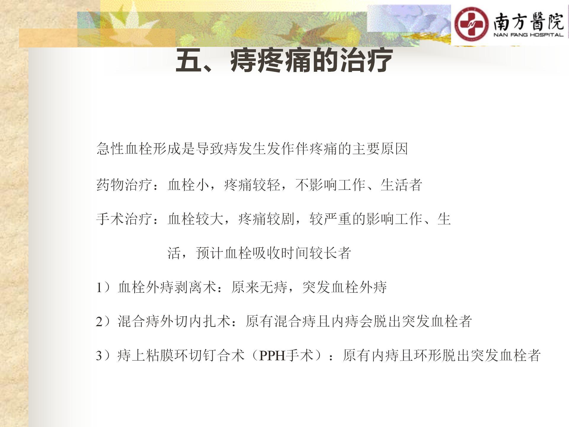 痔的精准化规范化微创化治疗之疼痛治疗_09.jpg