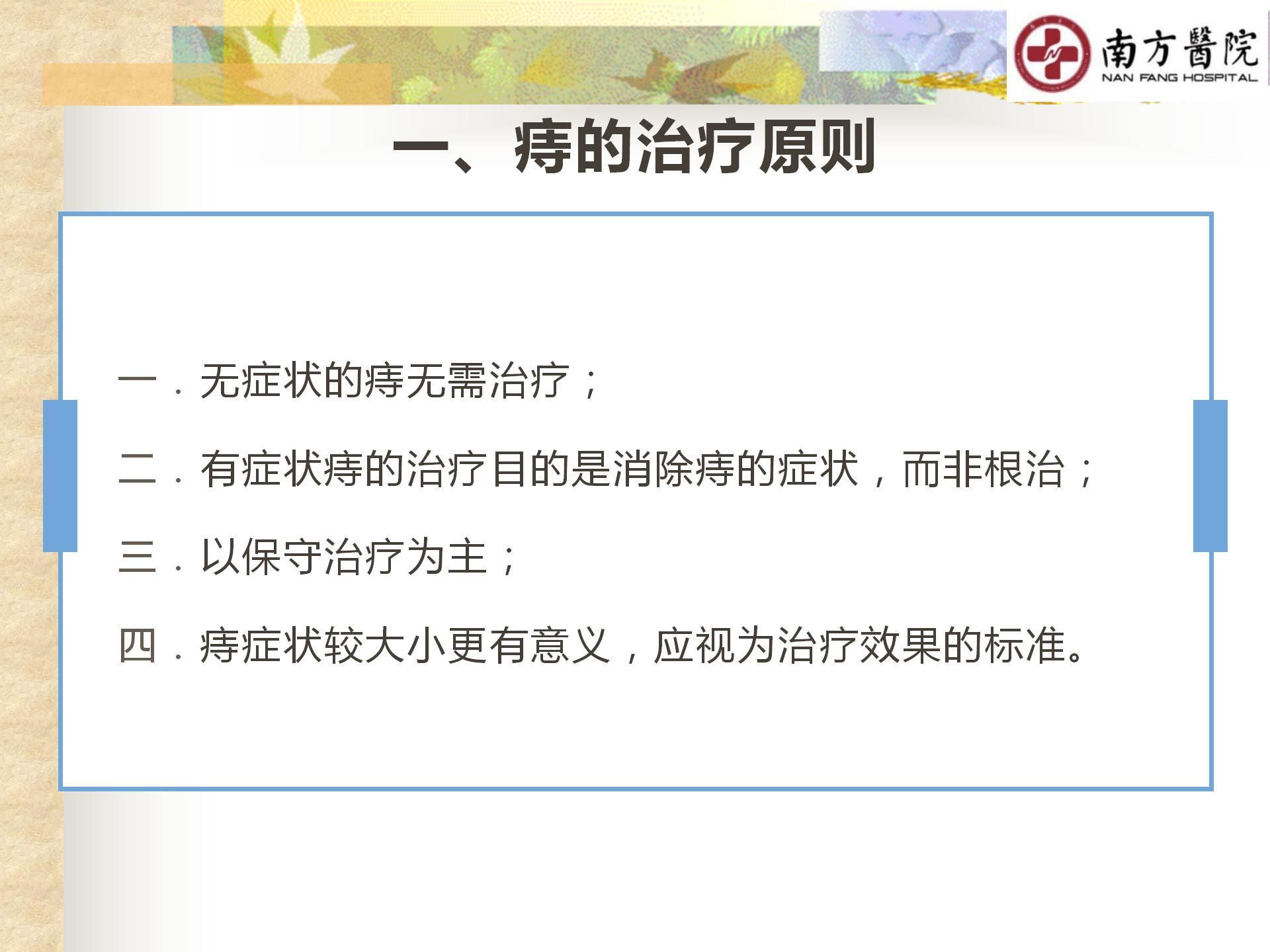 痔的精准化规范化微创化治疗之疼痛治疗_04.jpg