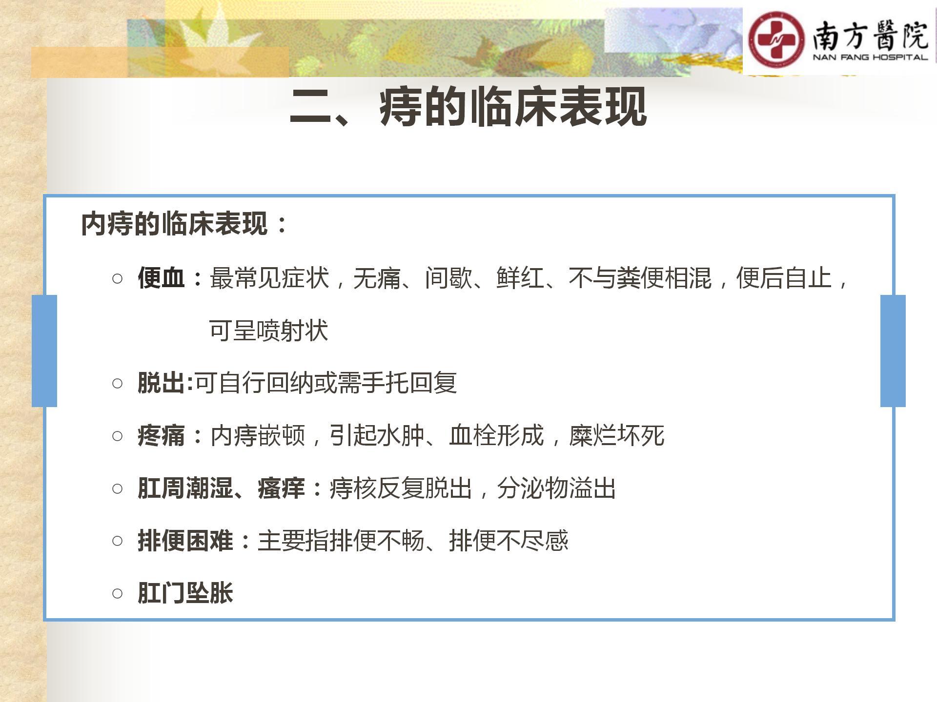 痔的精准化规范化微创化治疗之痔出血的治疗_06.jpg