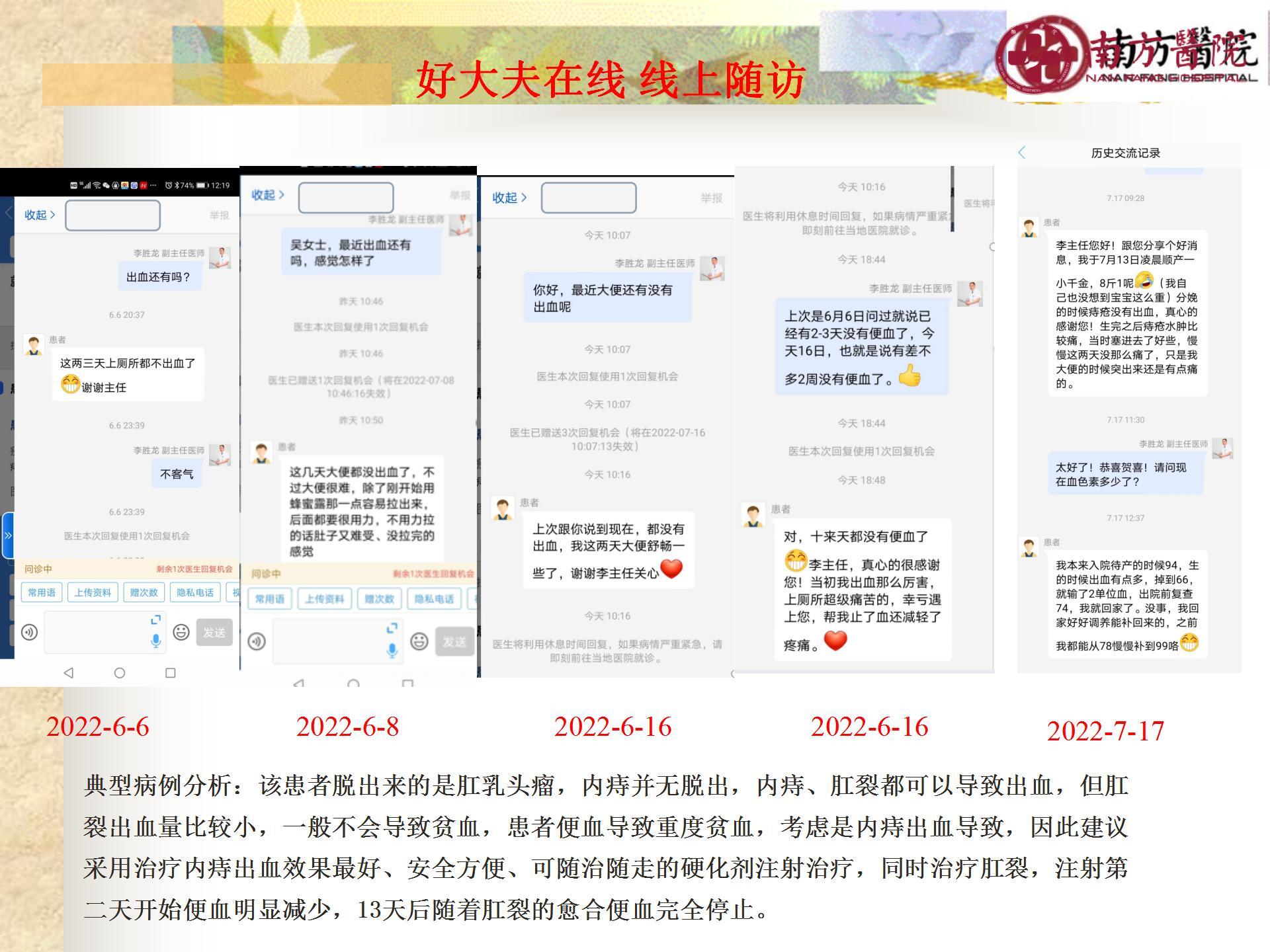 痔的精准化规范化微创化治疗之痔出血的治疗_22.jpg