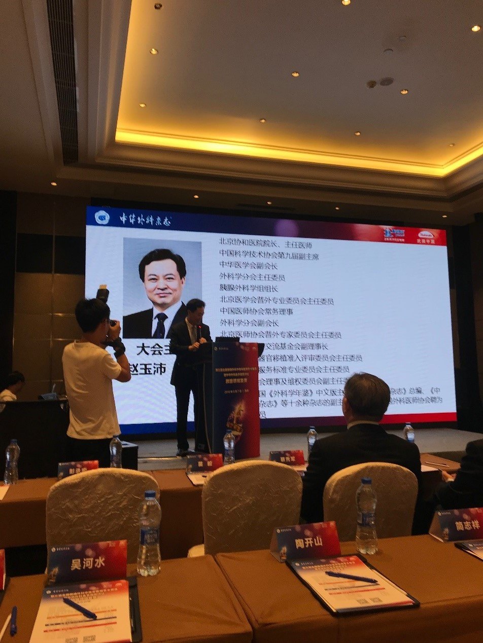 华东医院王巍教授团队受邀参加全国胰腺疾病学术研讨会 - 好大夫在线