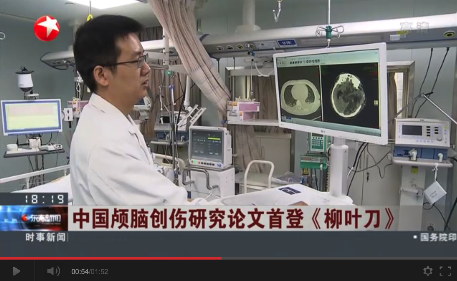 視頻中國顱腦創傷研究論文首登柳葉刀神經病學