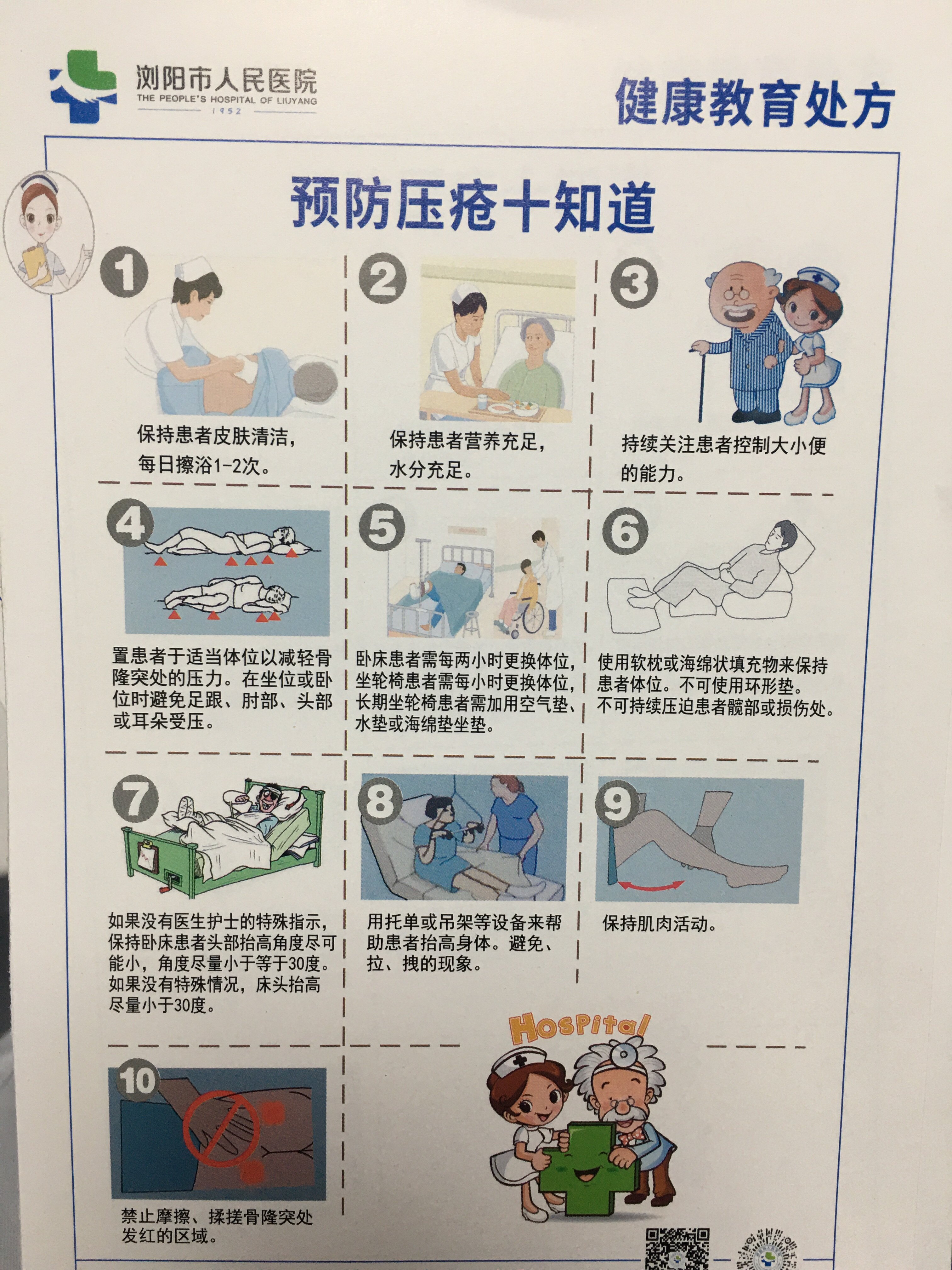 预防压疮的正确方法 褥疮 褥疮 预防压疮的正确方法 褥疮 褥疮