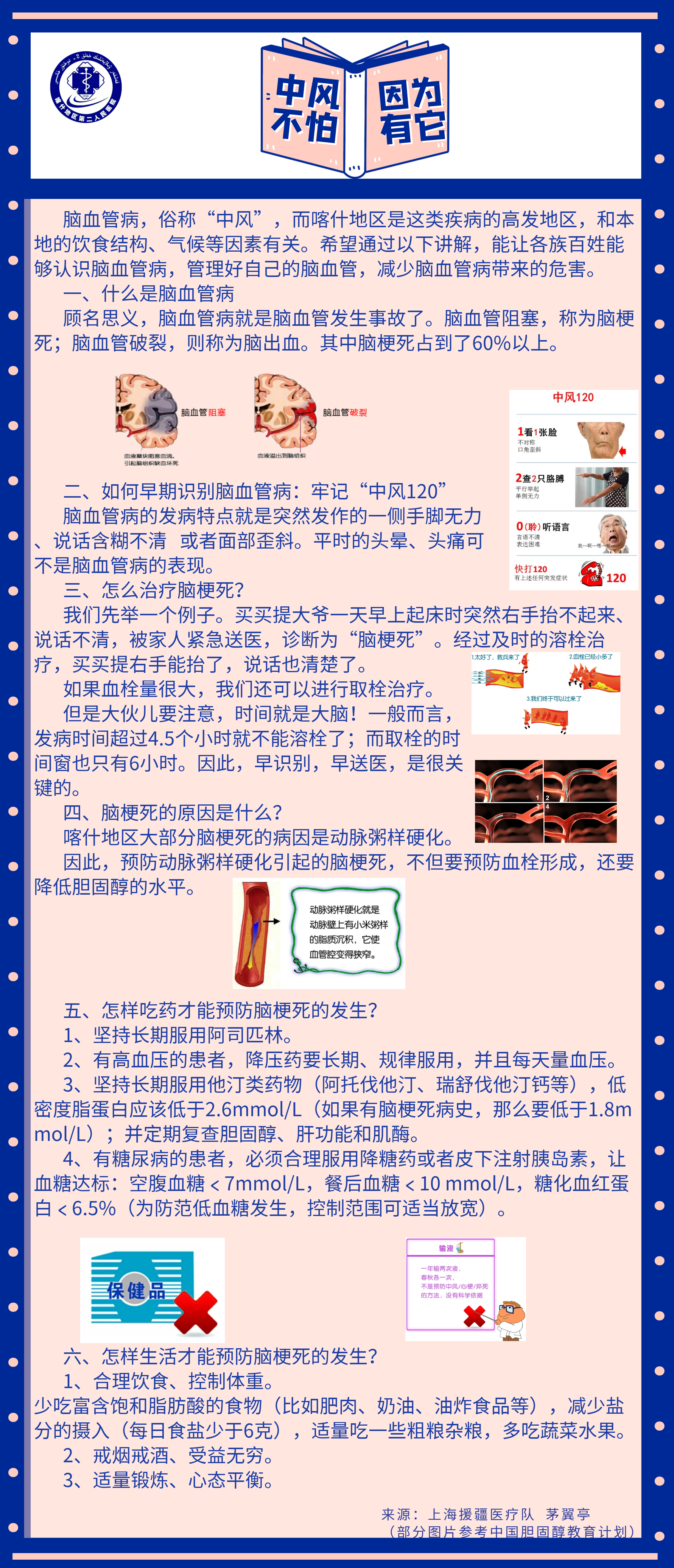 【医学科普】脑血管病防治小知识_脑梗塞_发病原因_症状表现_如何预防