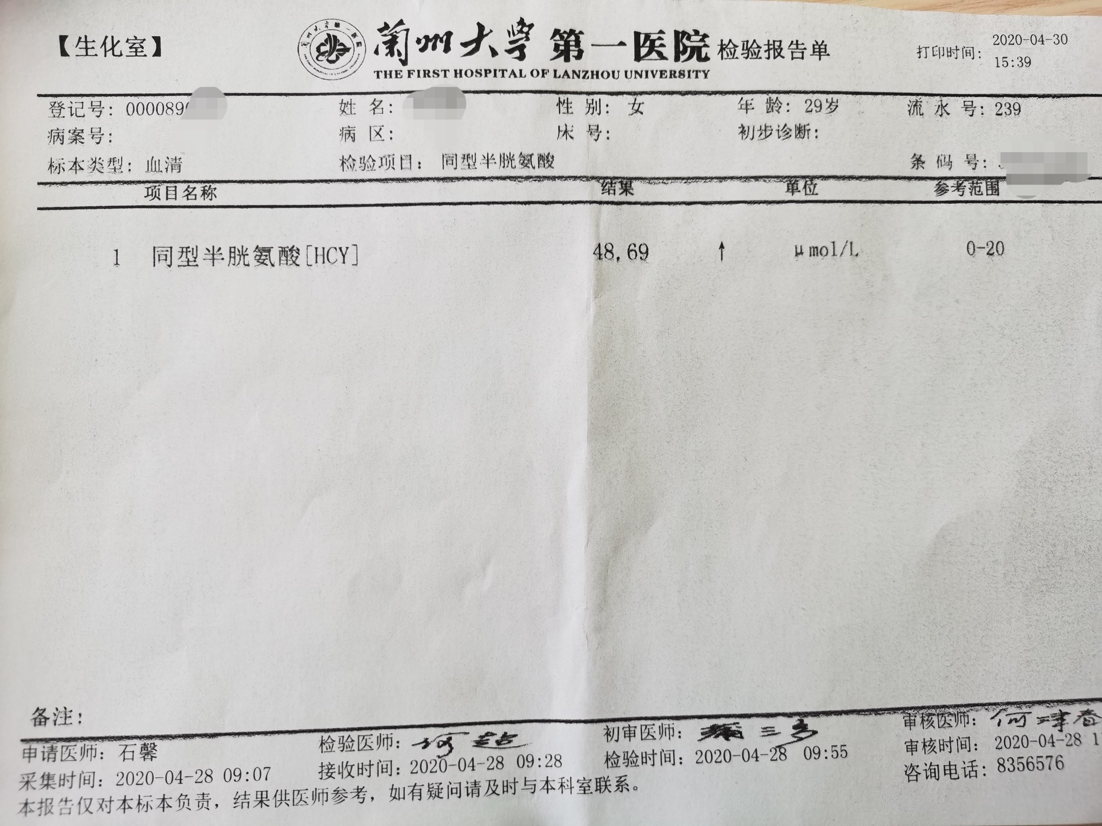 叶酸代谢基因检测报告图片