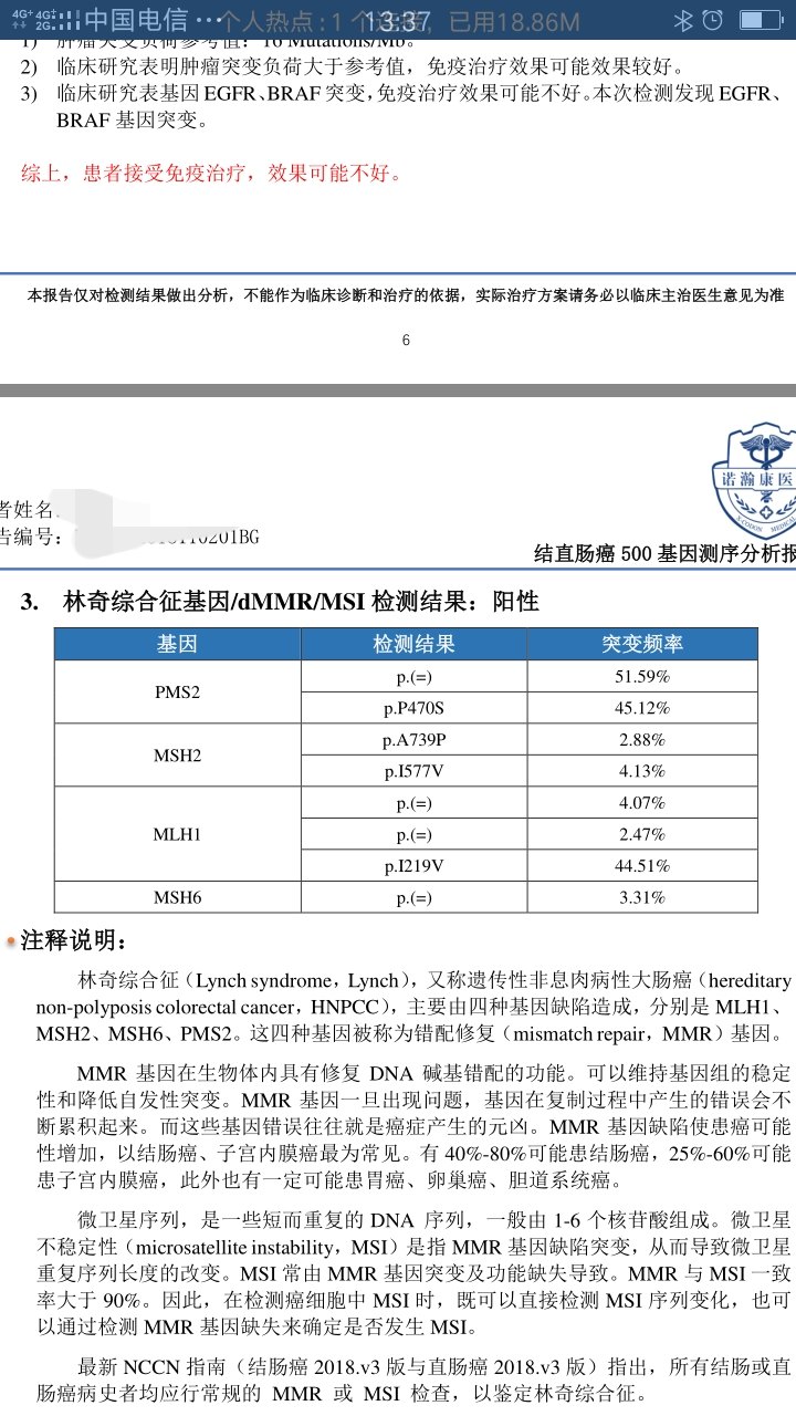 精准医疗——直肠癌基因检测报告实例解读 - 好大夫在线