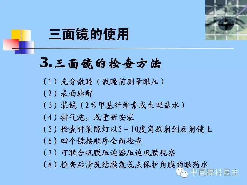 三面镜使用的方法非常实用
